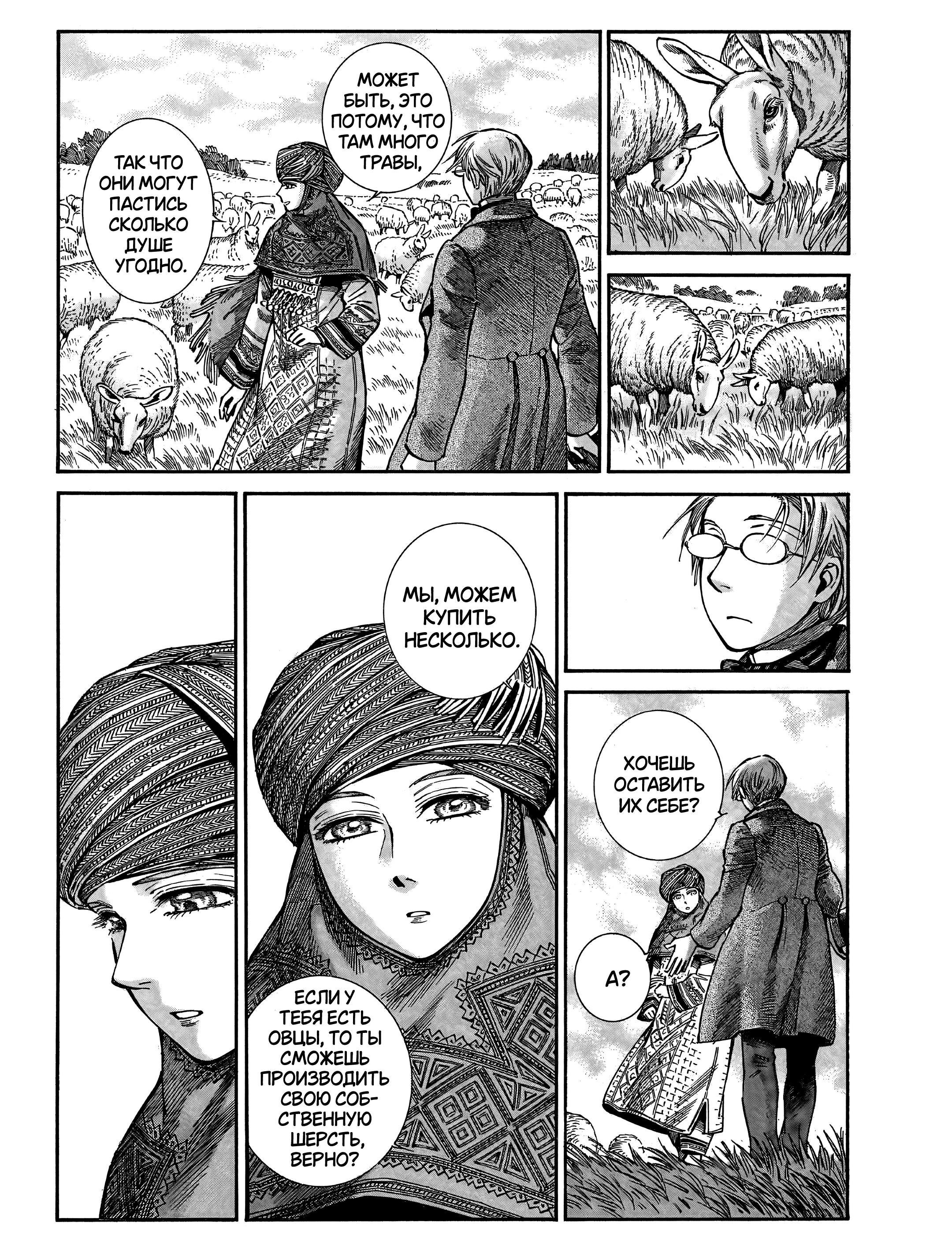 Манга История молодой невесты - Глава 107 Страница 26