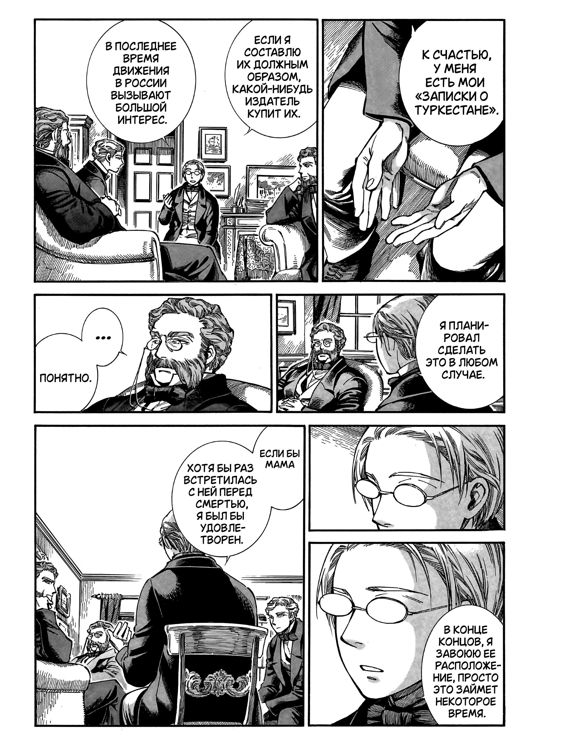 Манга История молодой невесты - Глава 107 Страница 20