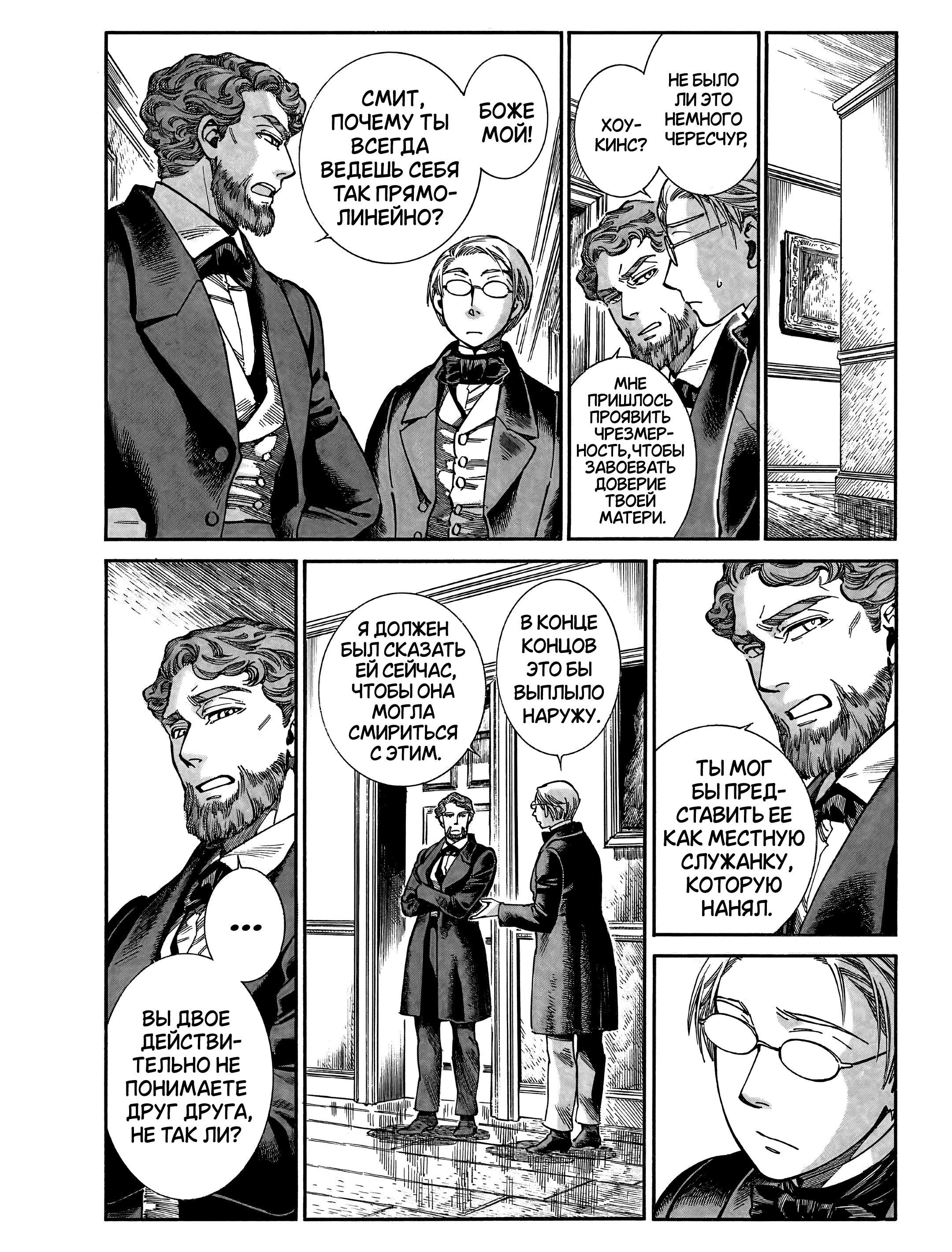 Манга История молодой невесты - Глава 107 Страница 17