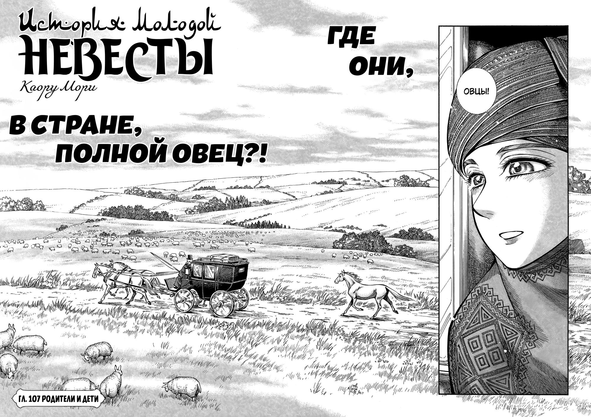 Манга История молодой невесты - Глава 107 Страница 2