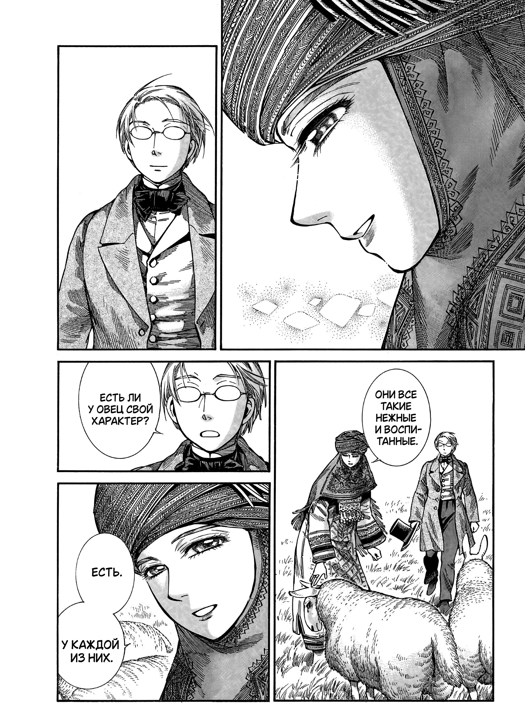 Манга История молодой невесты - Глава 107 Страница 25