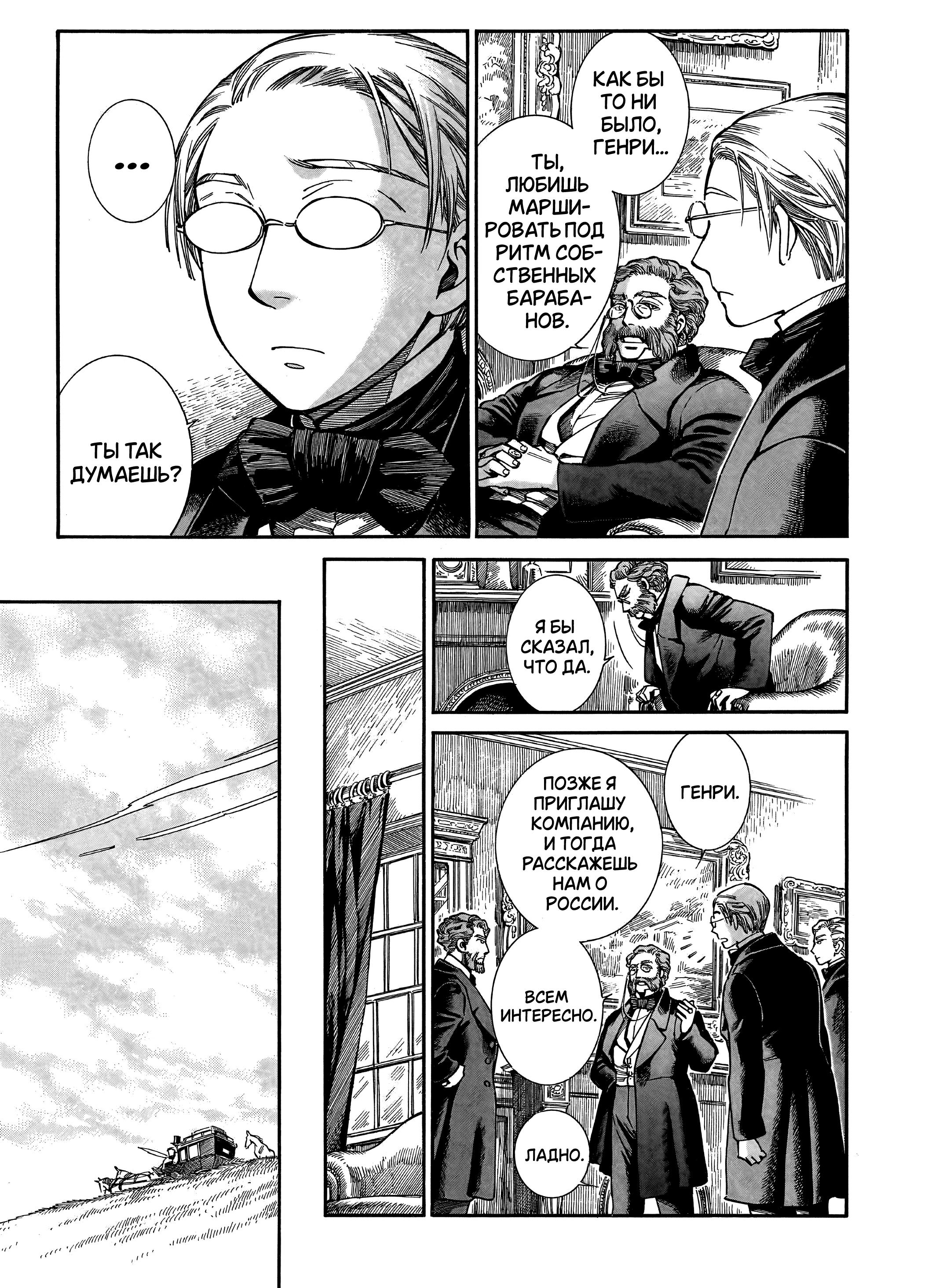 Манга История молодой невесты - Глава 107 Страница 22