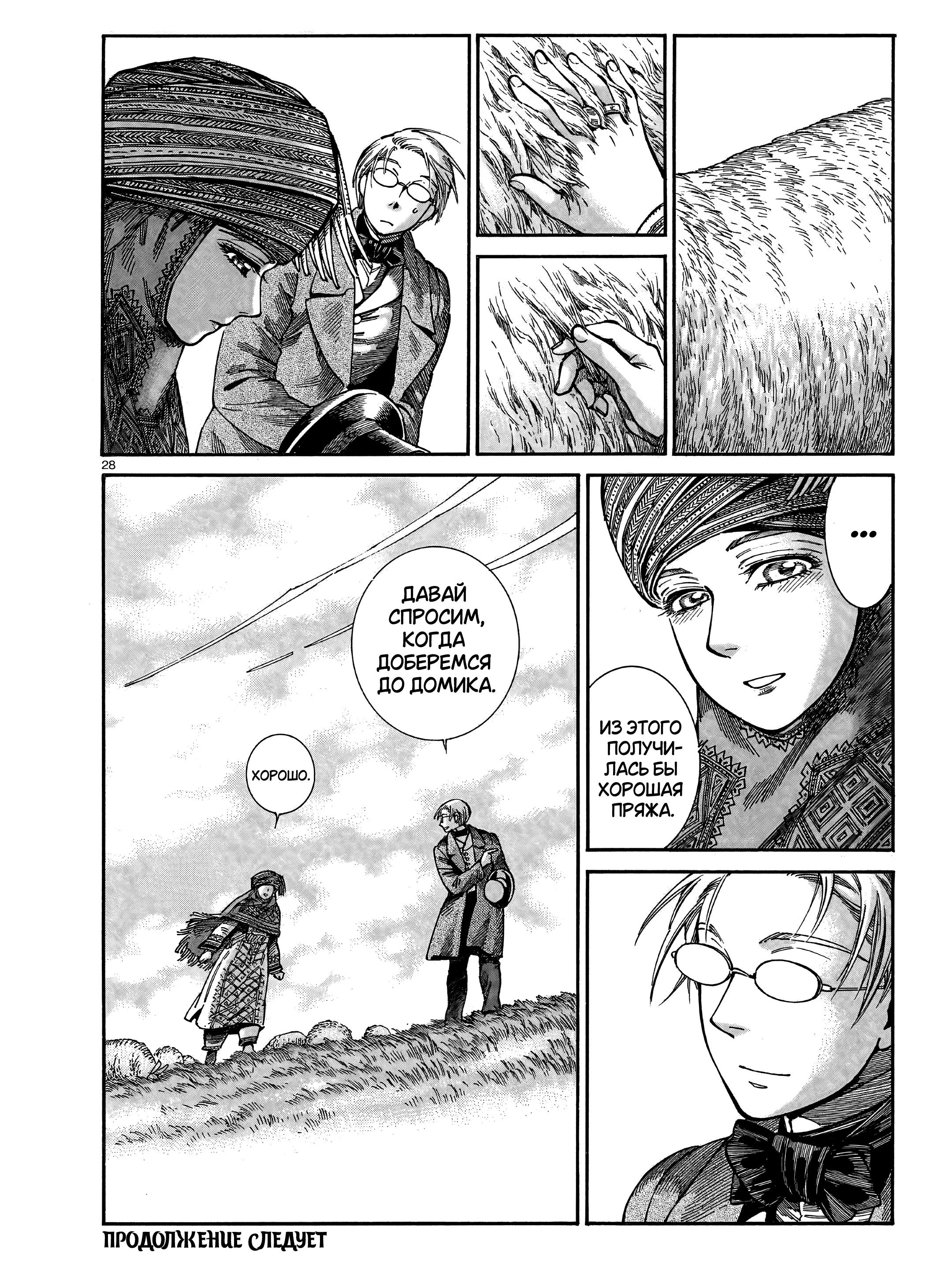 Манга История молодой невесты - Глава 107 Страница 27