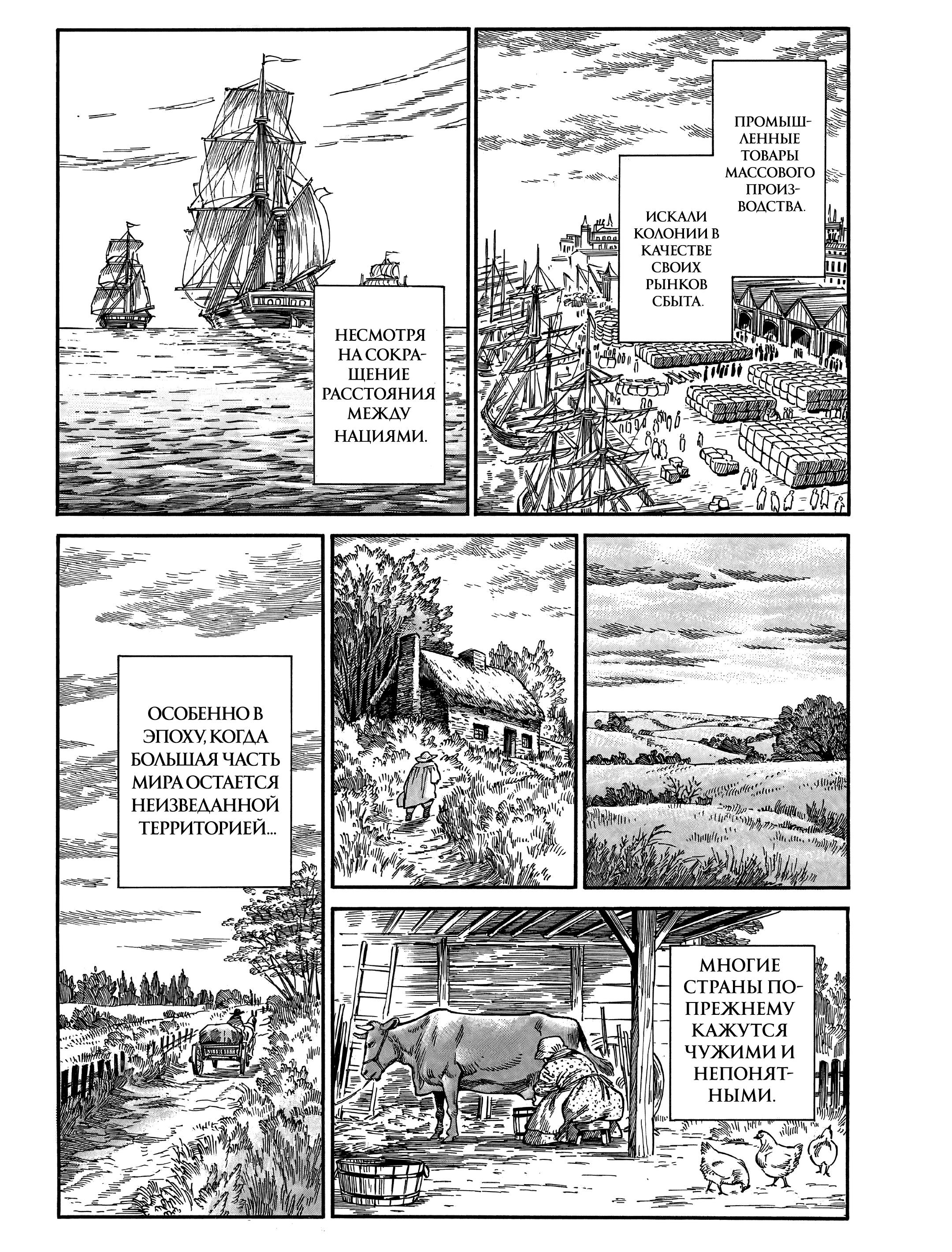 Манга История молодой невесты - Глава 107 Страница 8