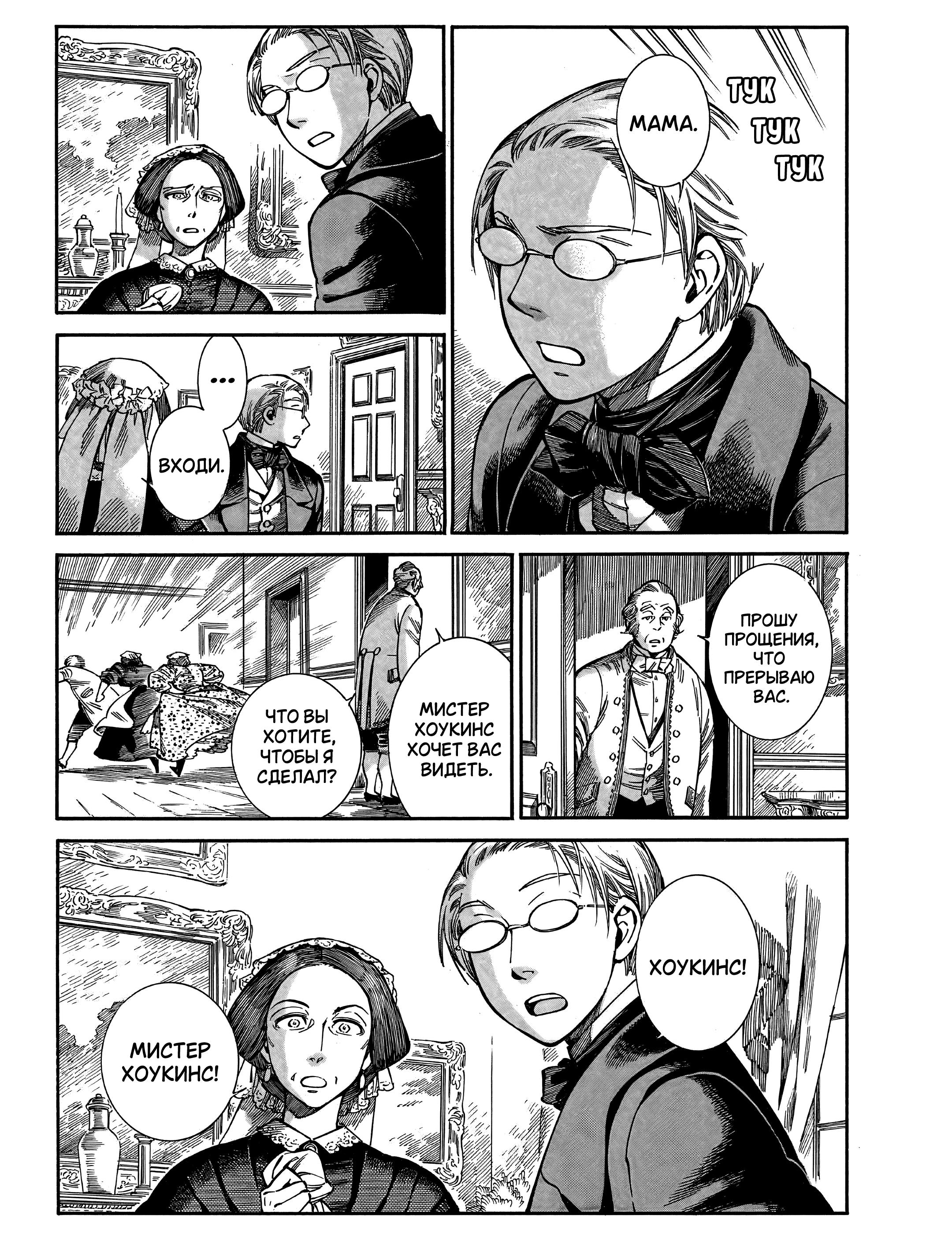 Манга История молодой невесты - Глава 107 Страница 14