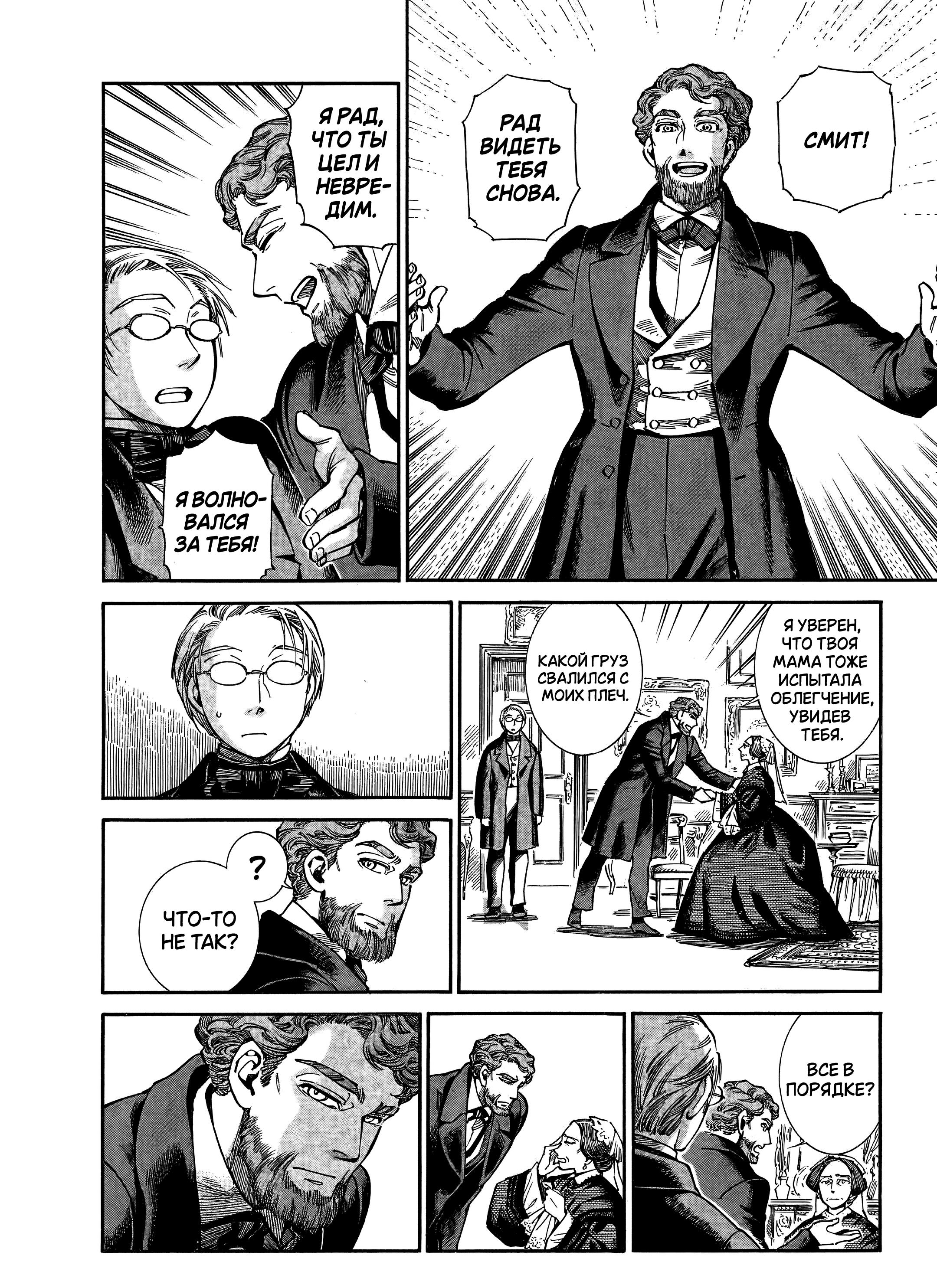 Манга История молодой невесты - Глава 107 Страница 15