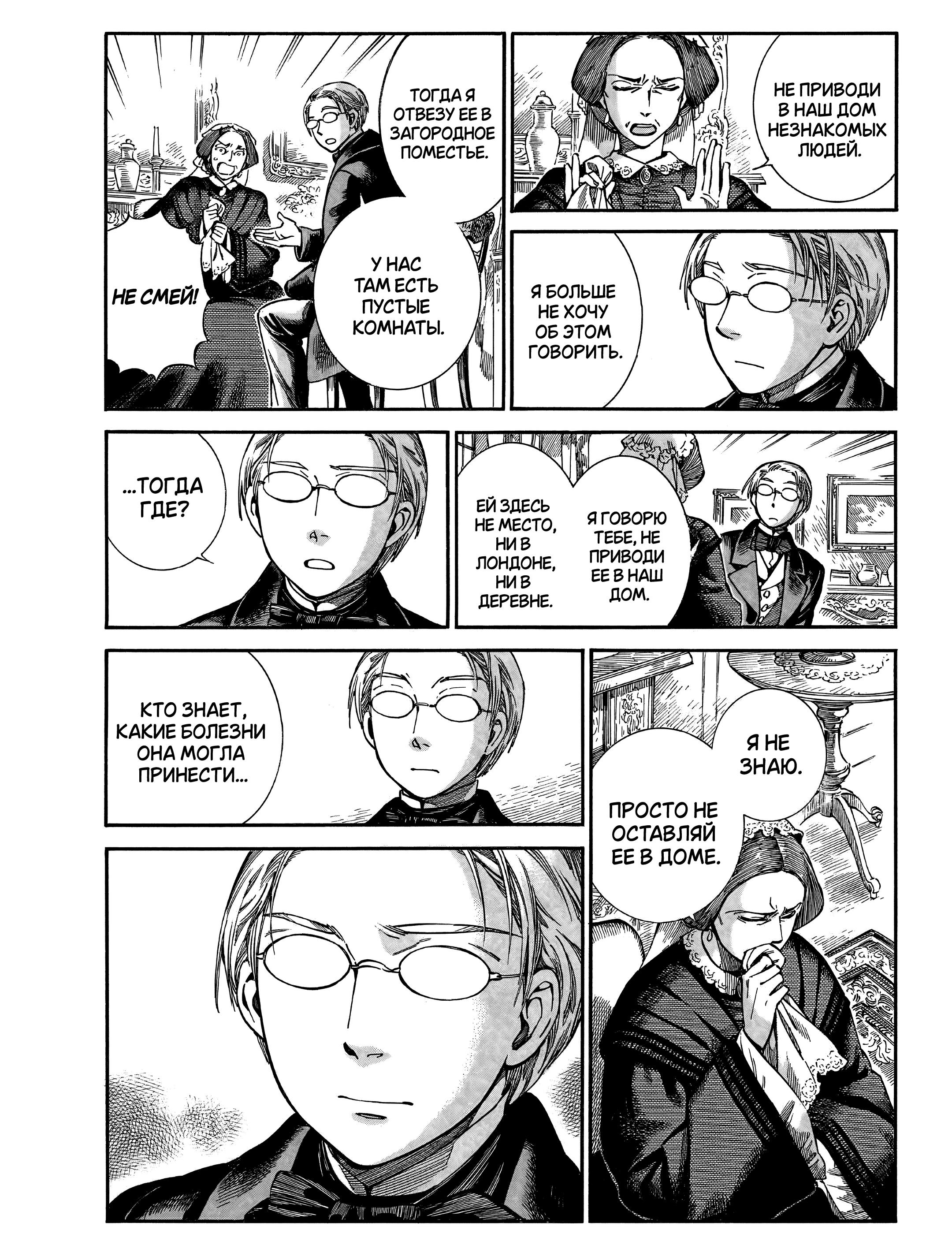 Манга История молодой невесты - Глава 107 Страница 13