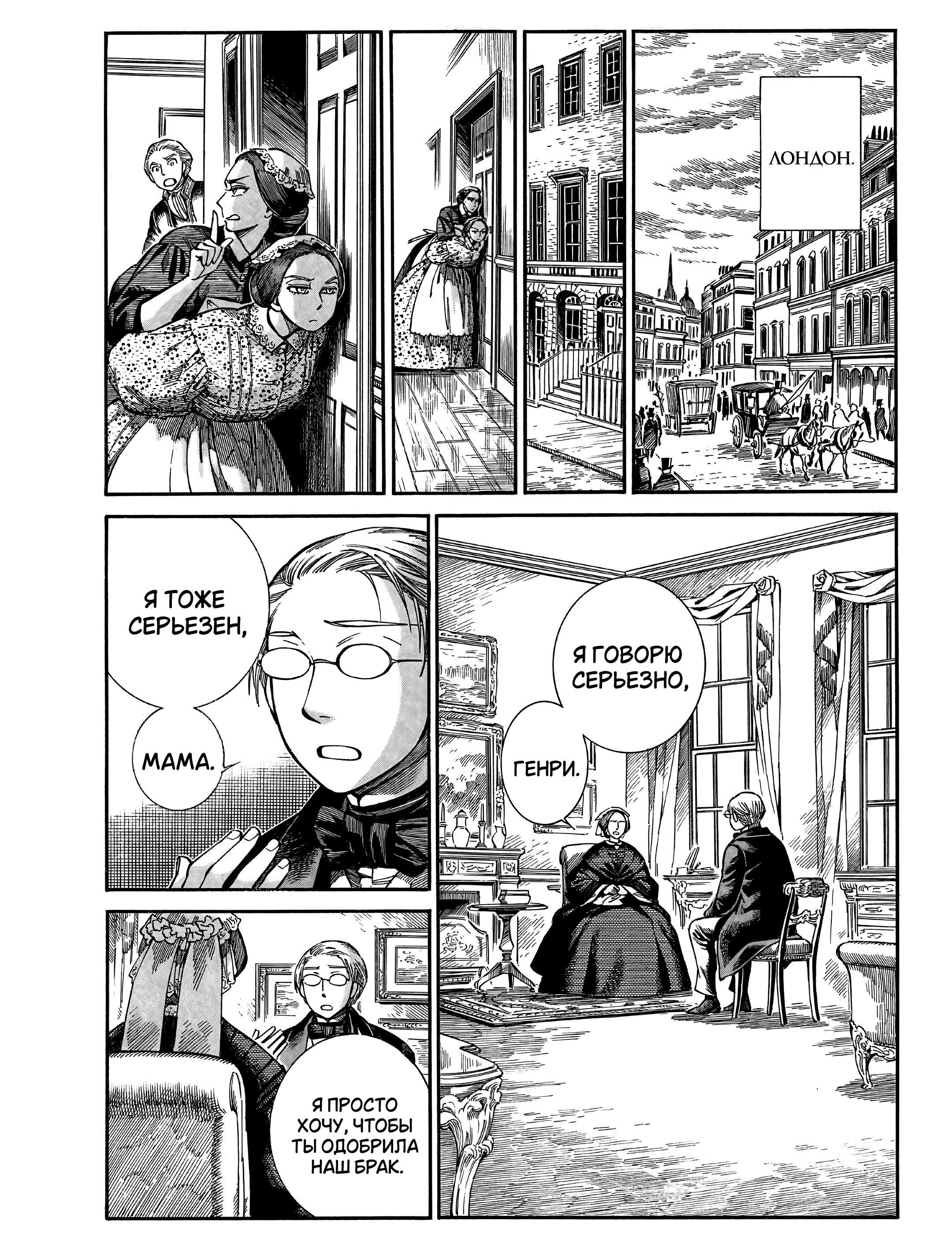 Манга История молодой невесты - Глава 107 Страница 9