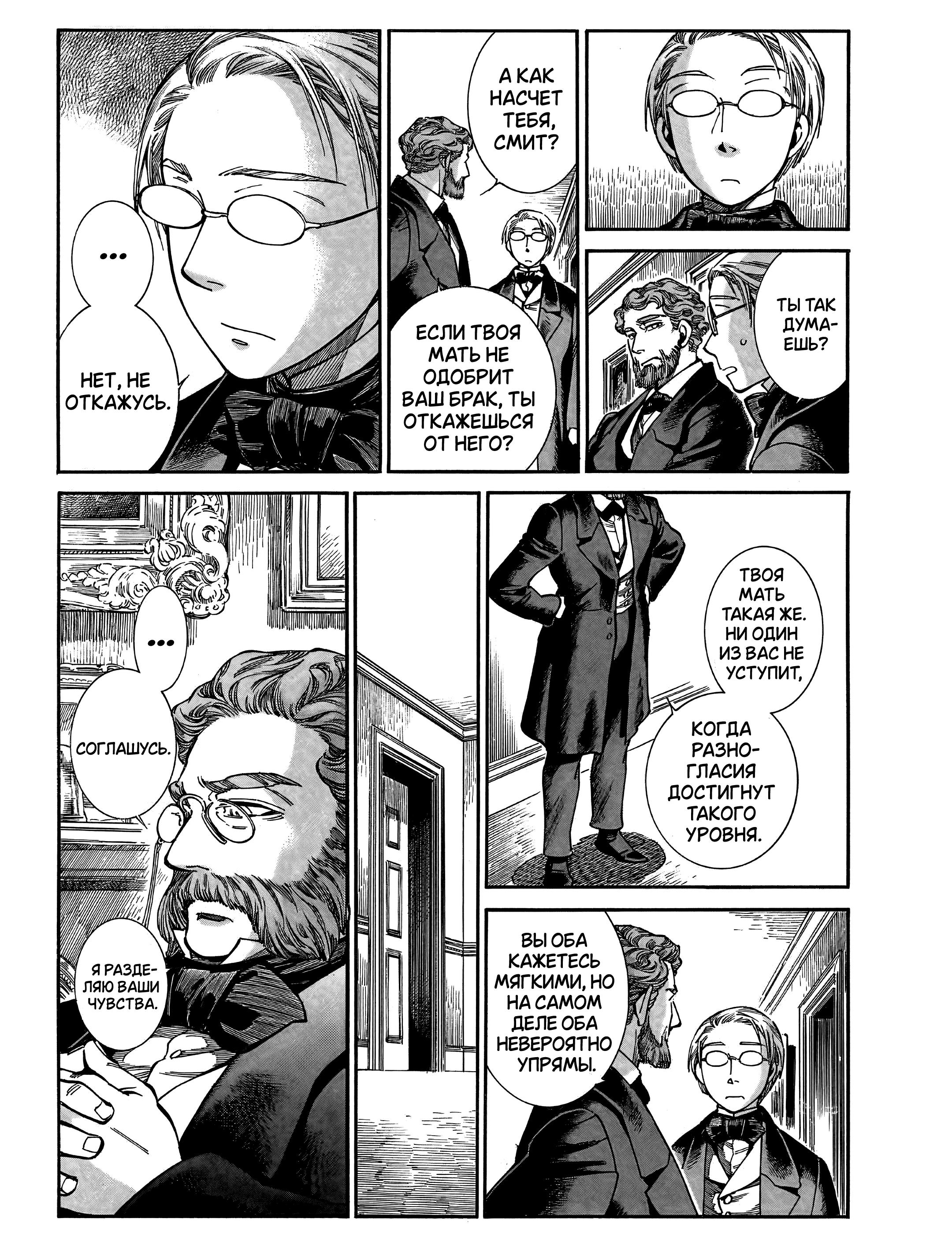 Манга История молодой невесты - Глава 107 Страница 18