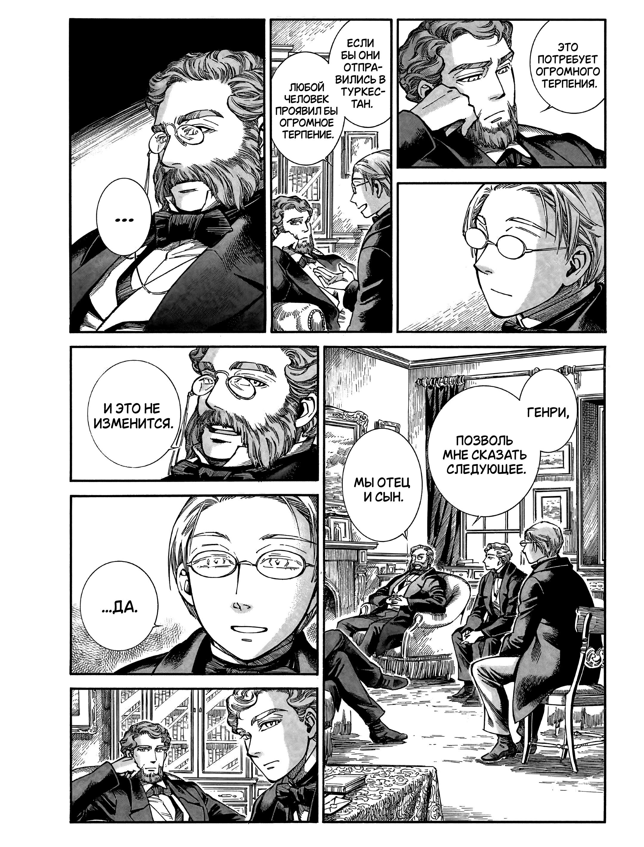 Манга История молодой невесты - Глава 107 Страница 21