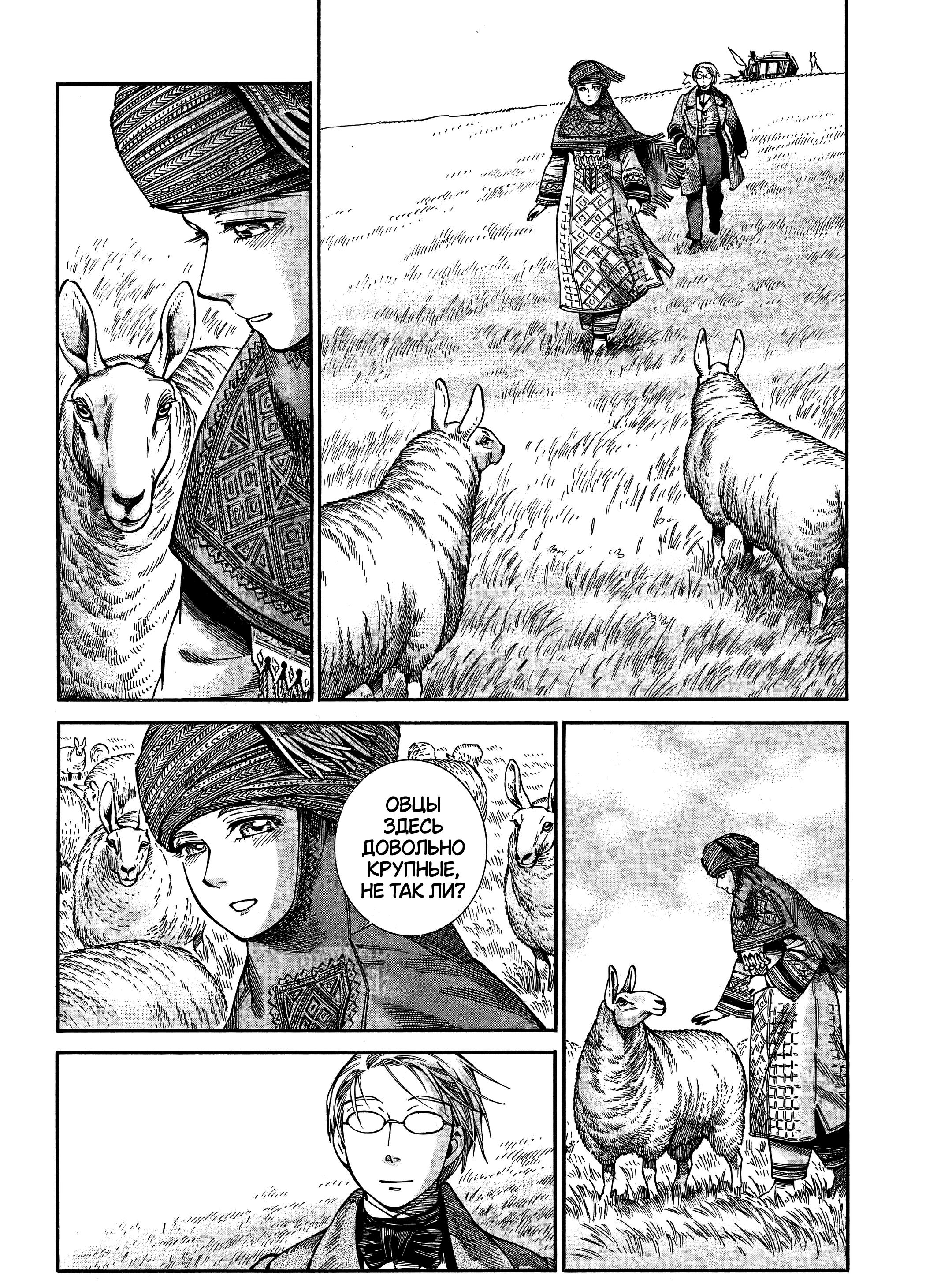 Манга История молодой невесты - Глава 107 Страница 6