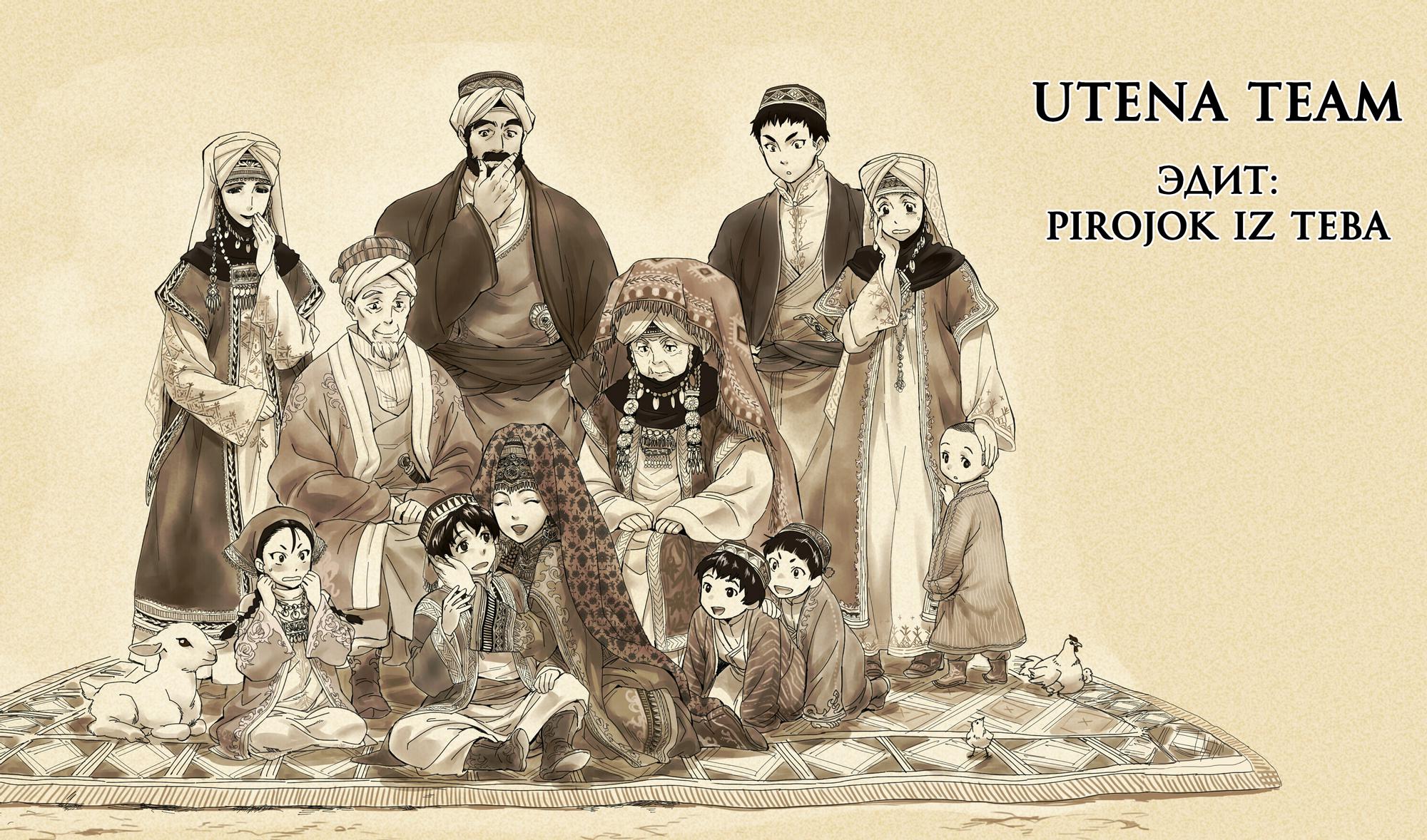 Манга История молодой невесты - Глава 107 Страница 28