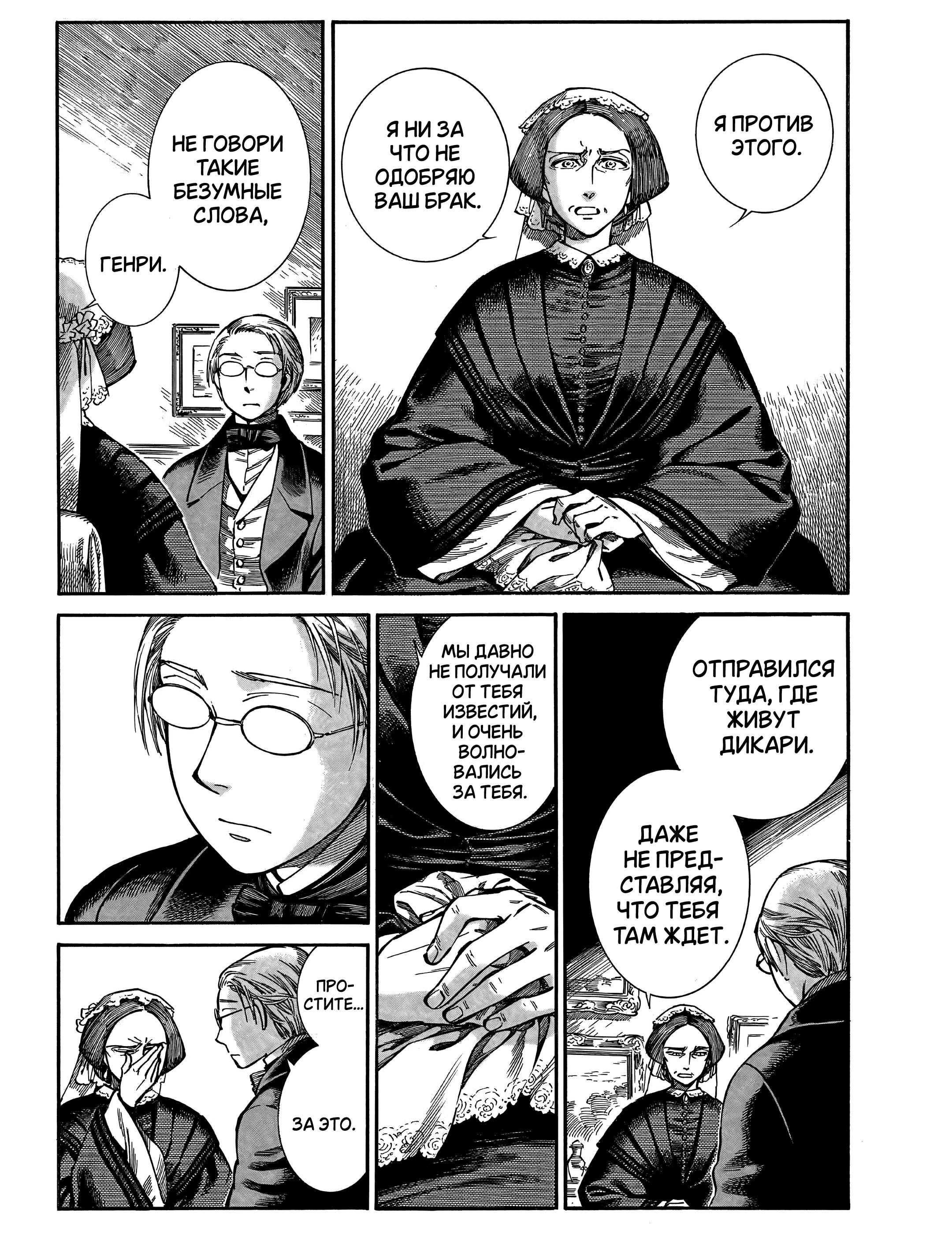 Манга История молодой невесты - Глава 107 Страница 10