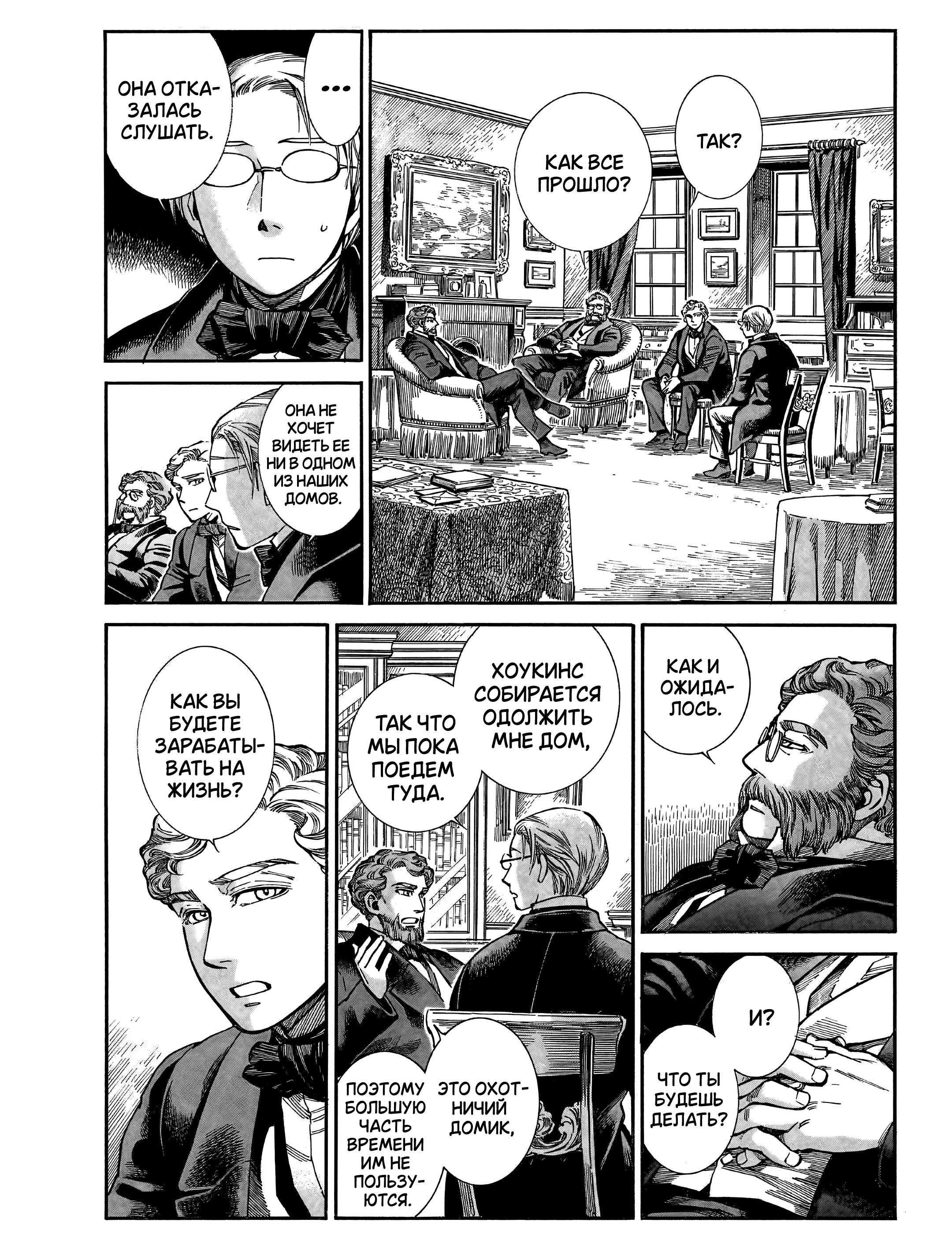 Манга История молодой невесты - Глава 107 Страница 19