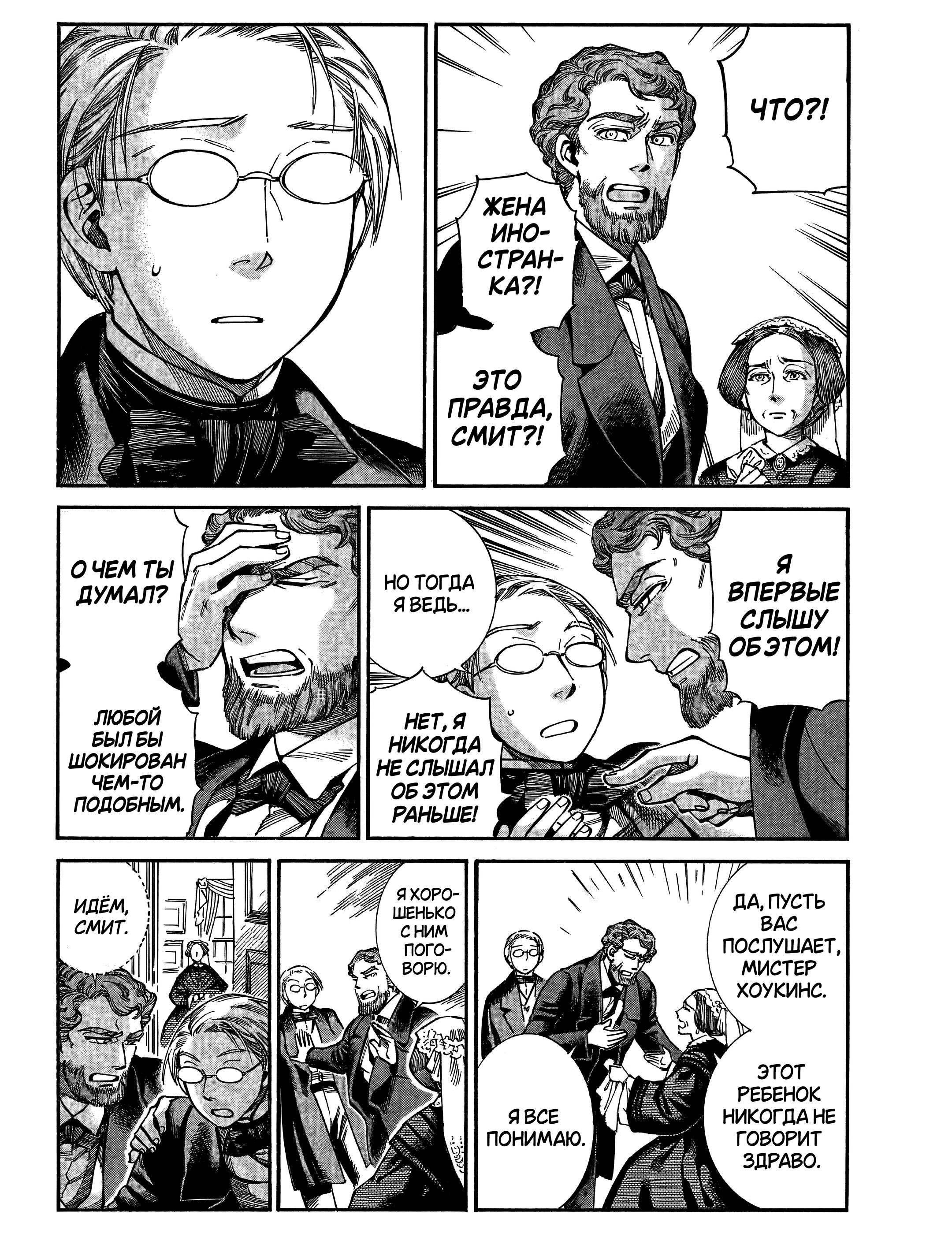 Манга История молодой невесты - Глава 107 Страница 16