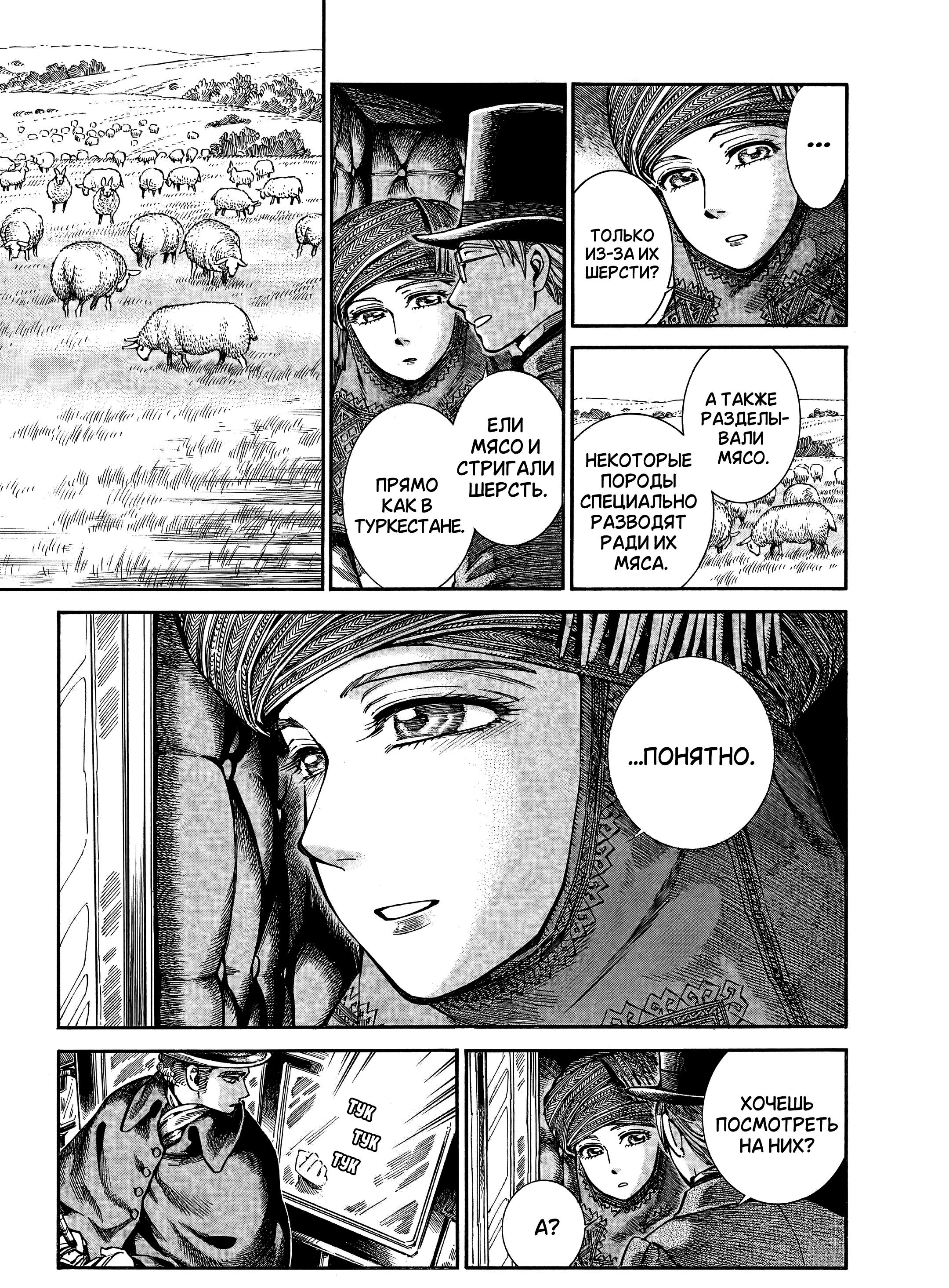 Манга История молодой невесты - Глава 107 Страница 4