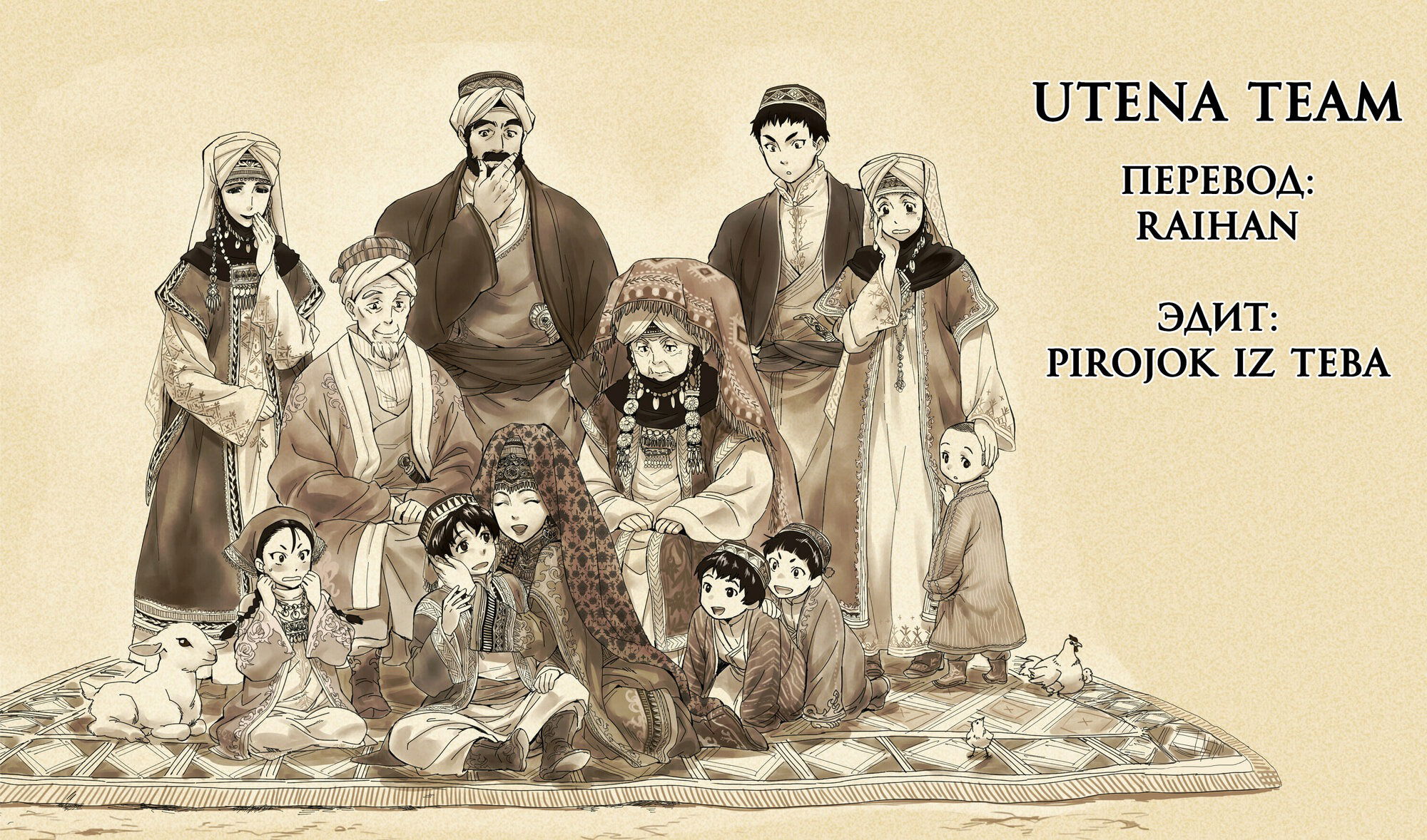 Манга История молодой невесты - Глава 106 Страница 26