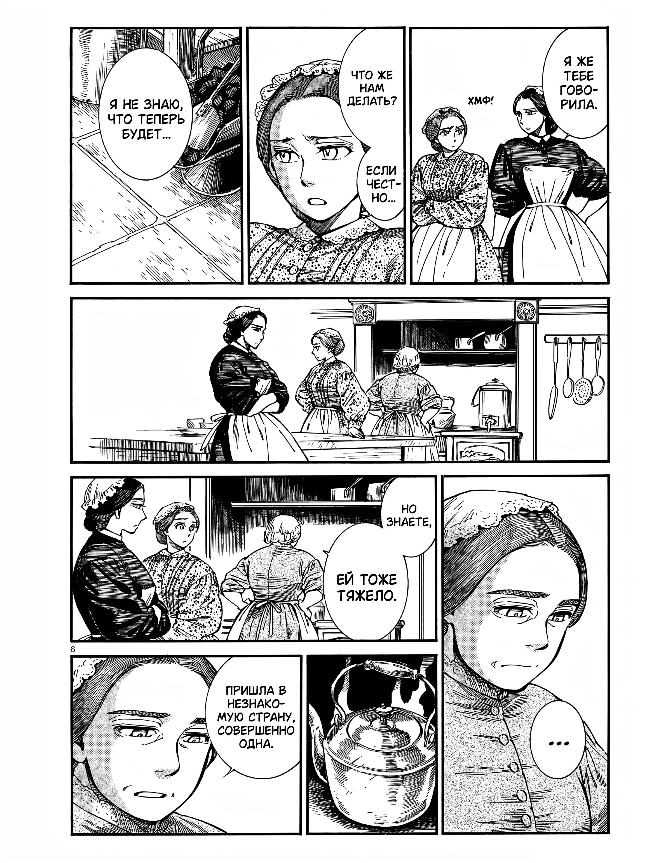 Манга История молодой невесты - Глава 106 Страница 6