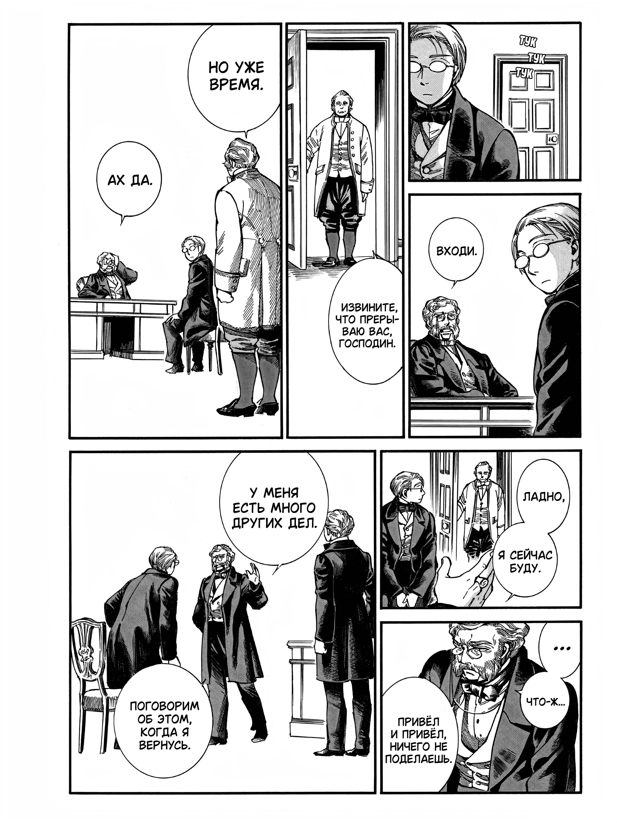 Манга История молодой невесты - Глава 106 Страница 15