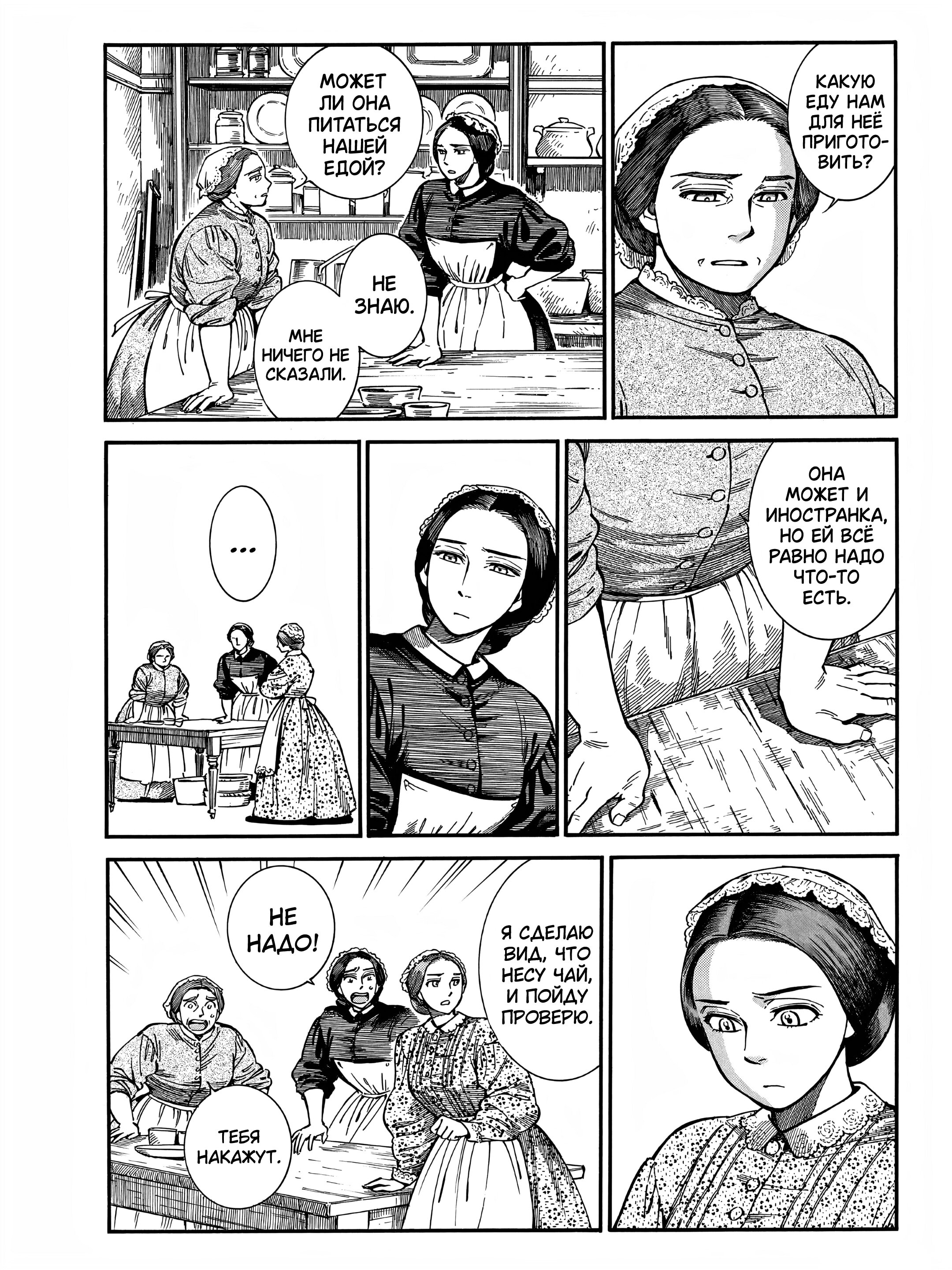 Манга История молодой невесты - Глава 106 Страница 4