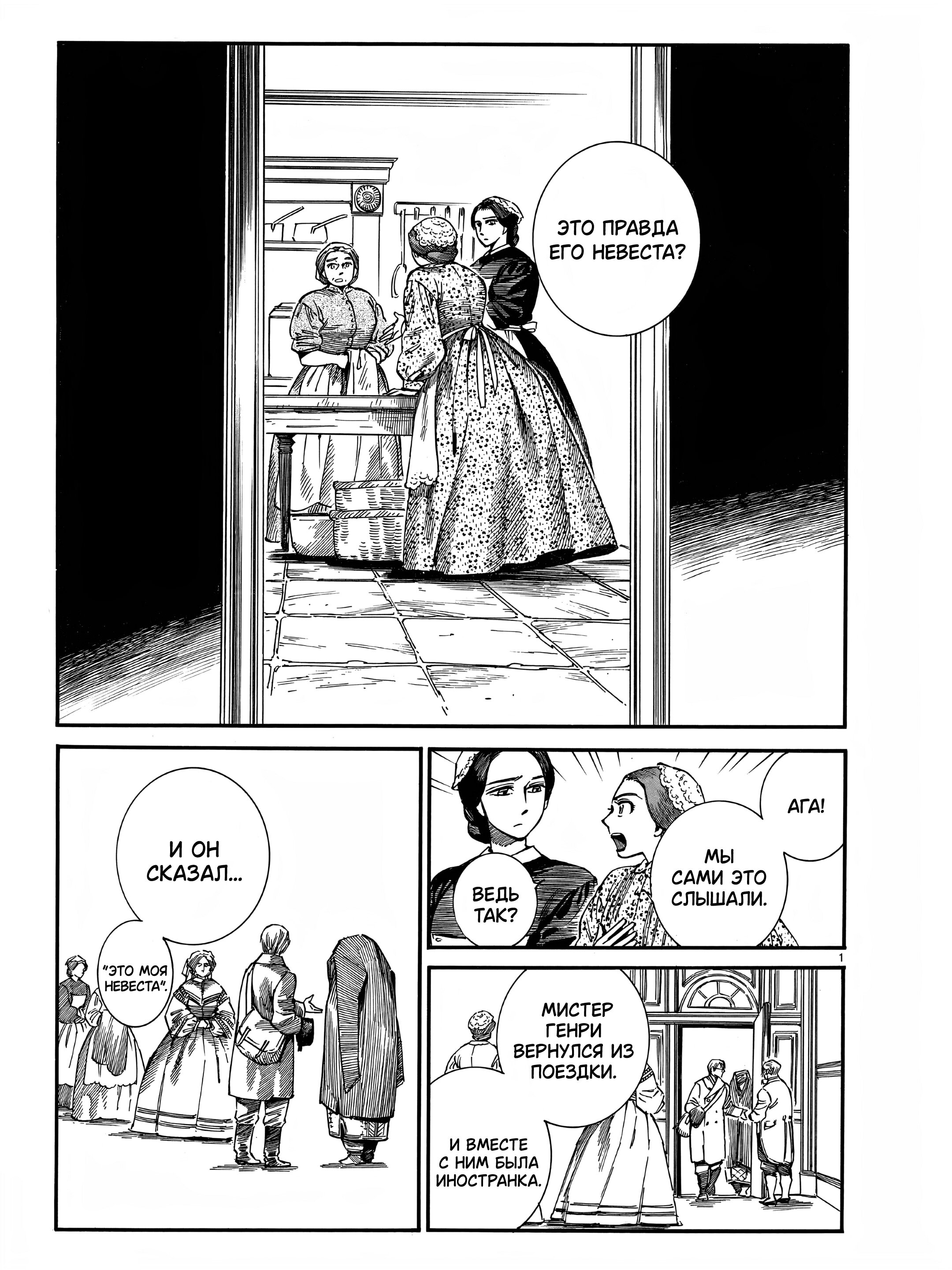 Манга История молодой невесты - Глава 106 Страница 1