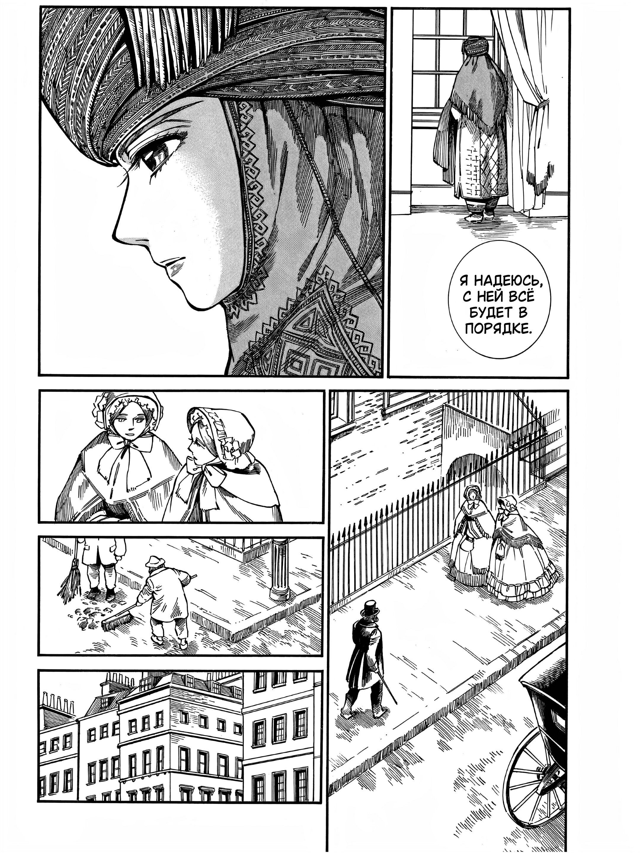 Манга История молодой невесты - Глава 106 Страница 7