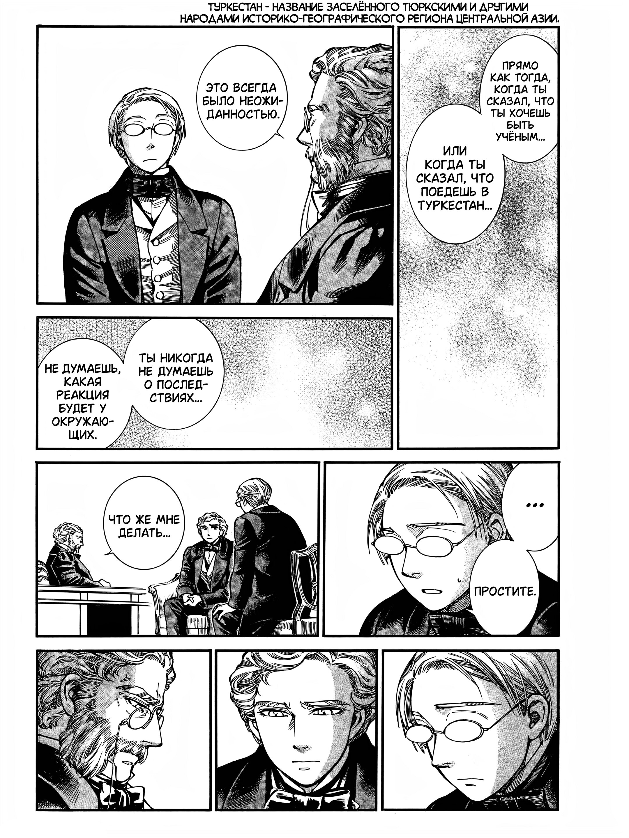 Манга История молодой невесты - Глава 106 Страница 14