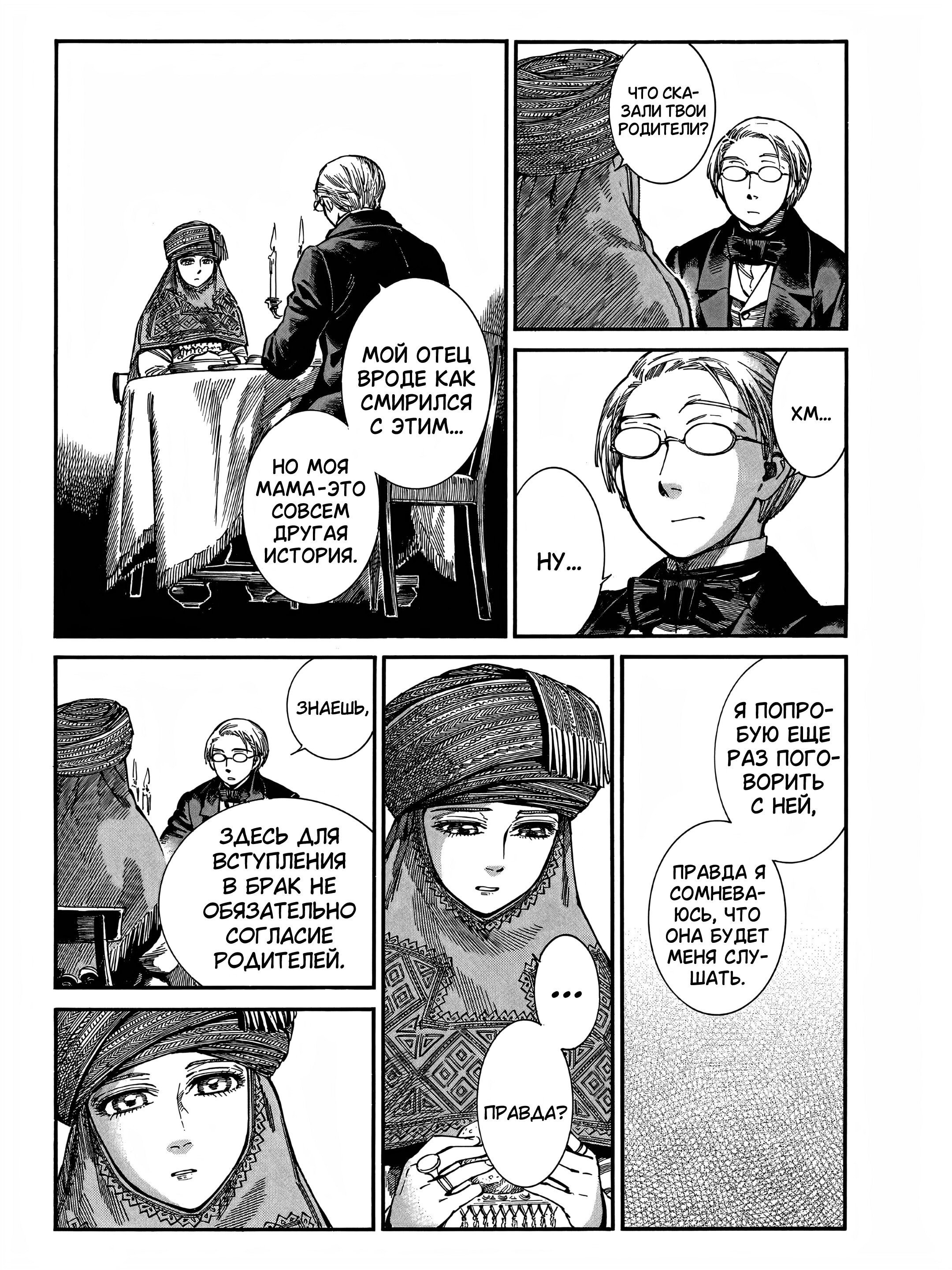 Манга История молодой невесты - Глава 106 Страница 24