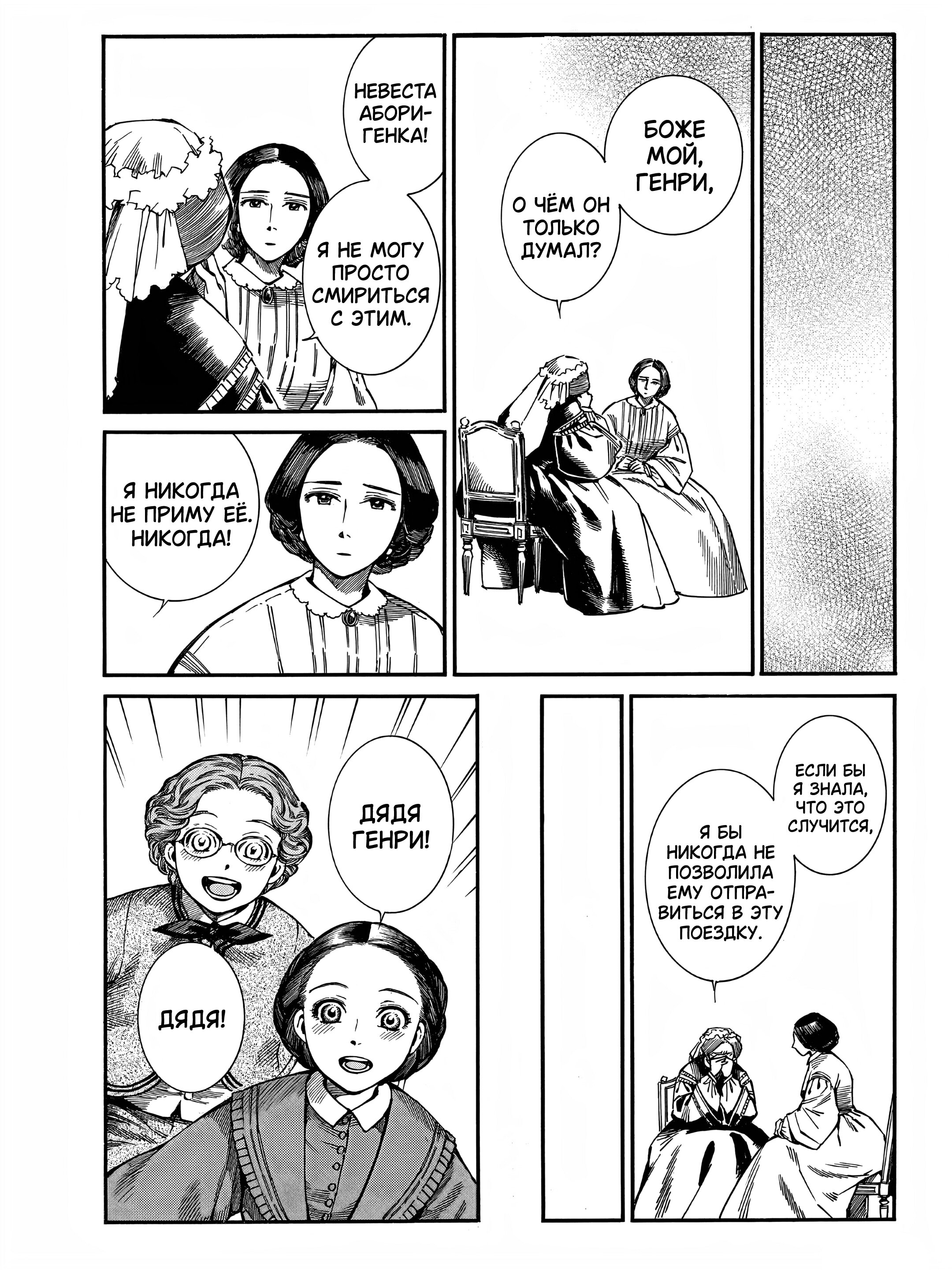 Манга История молодой невесты - Глава 106 Страница 17