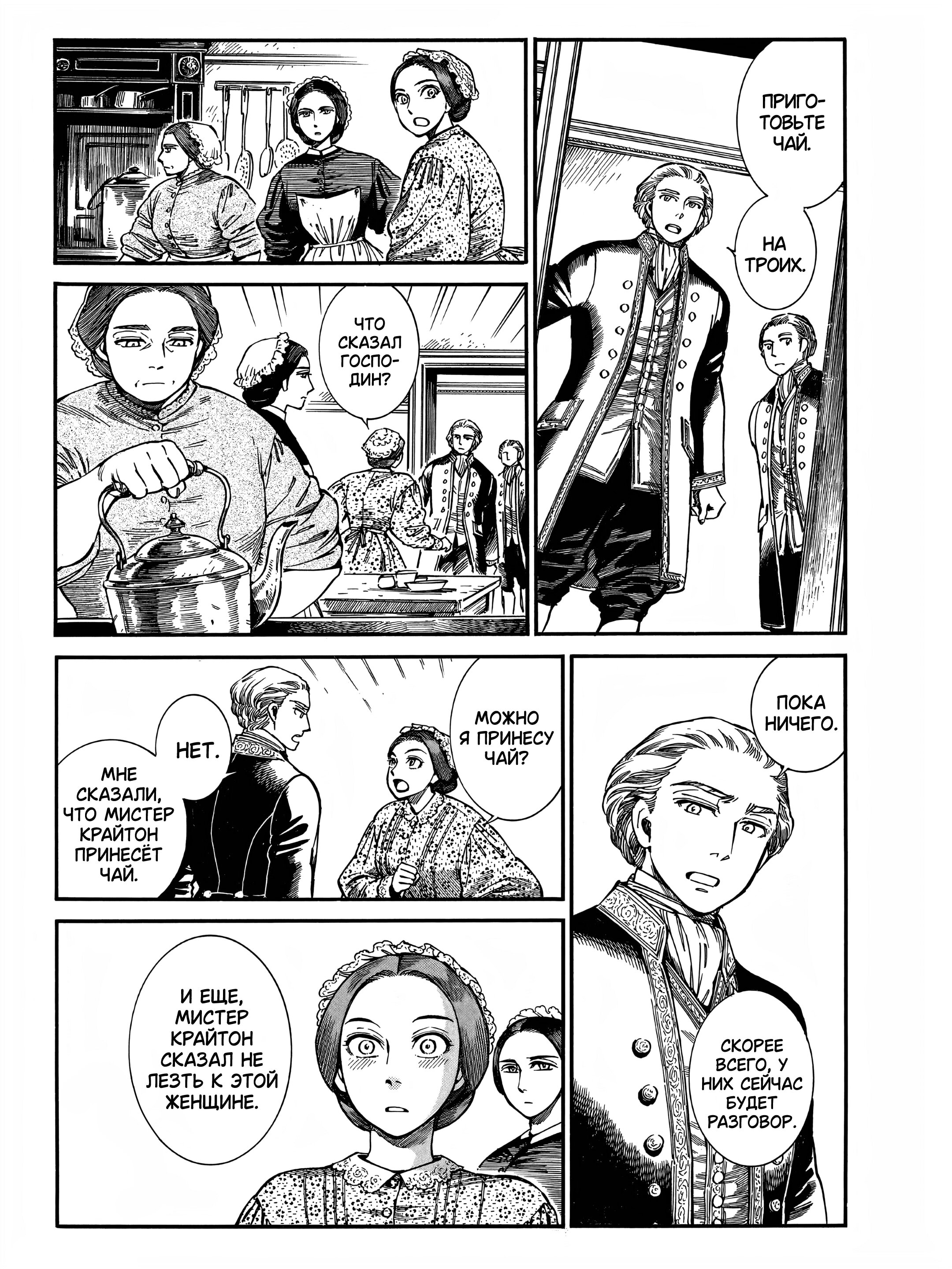 Манга История молодой невесты - Глава 106 Страница 5