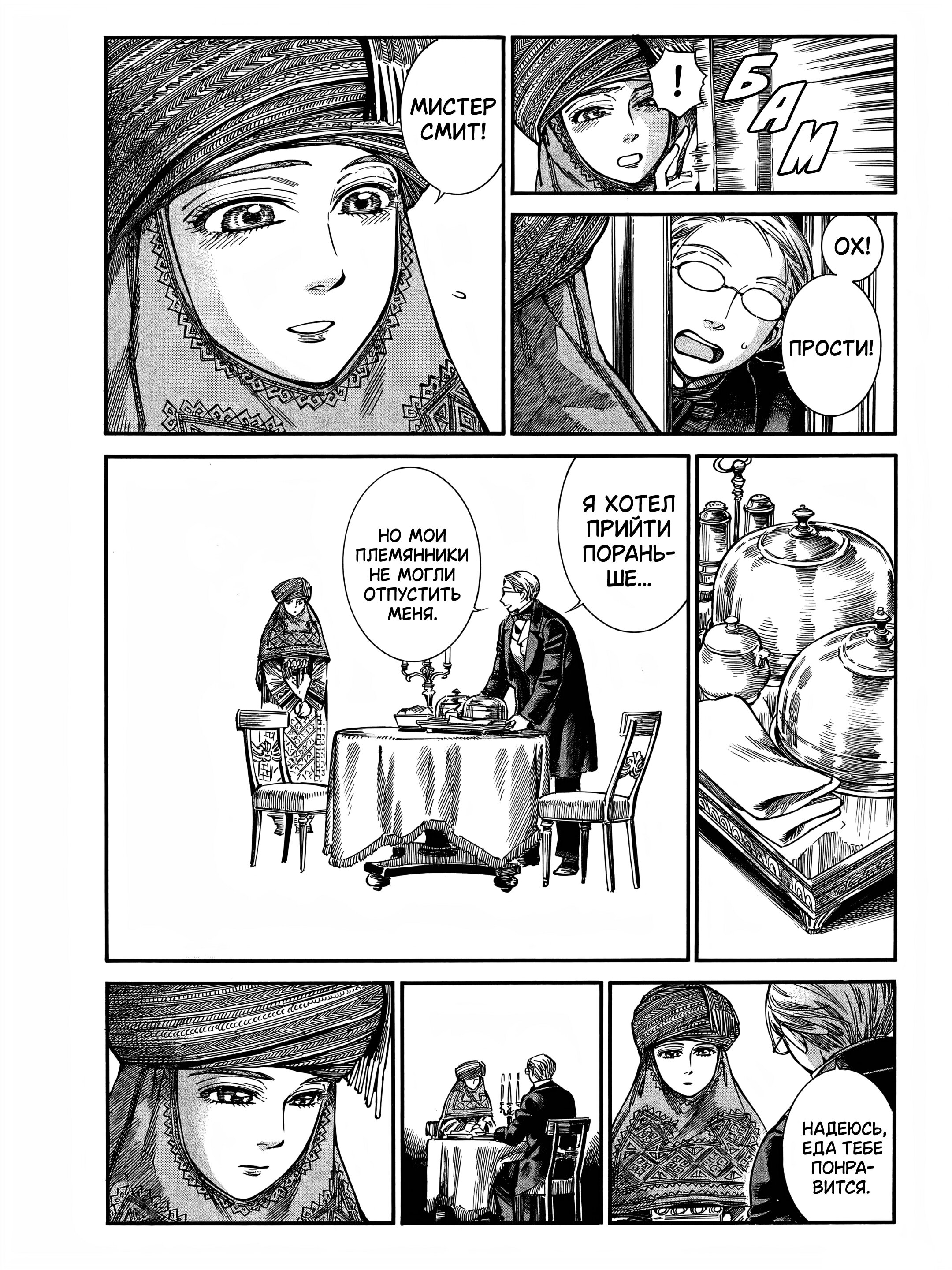 Манга История молодой невесты - Глава 106 Страница 23