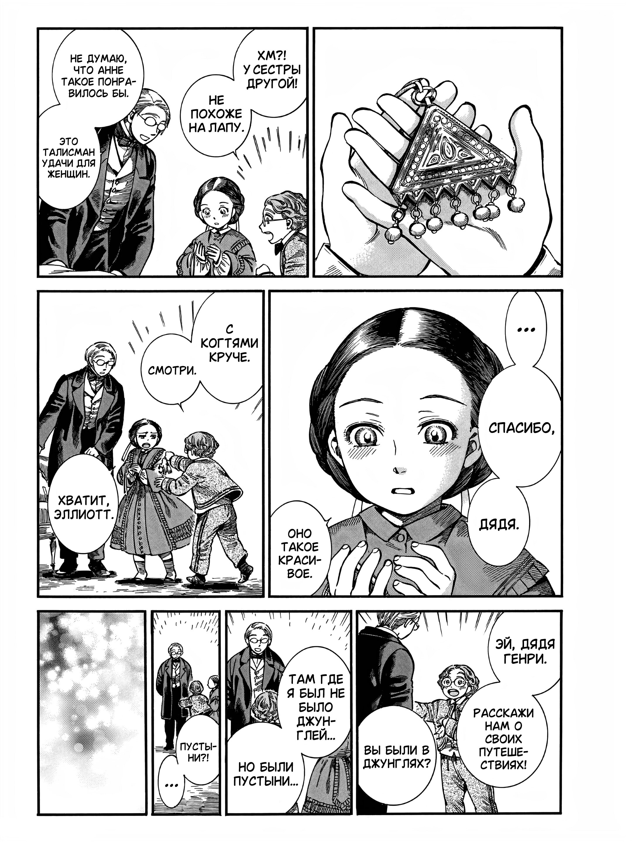 Манга История молодой невесты - Глава 106 Страница 20