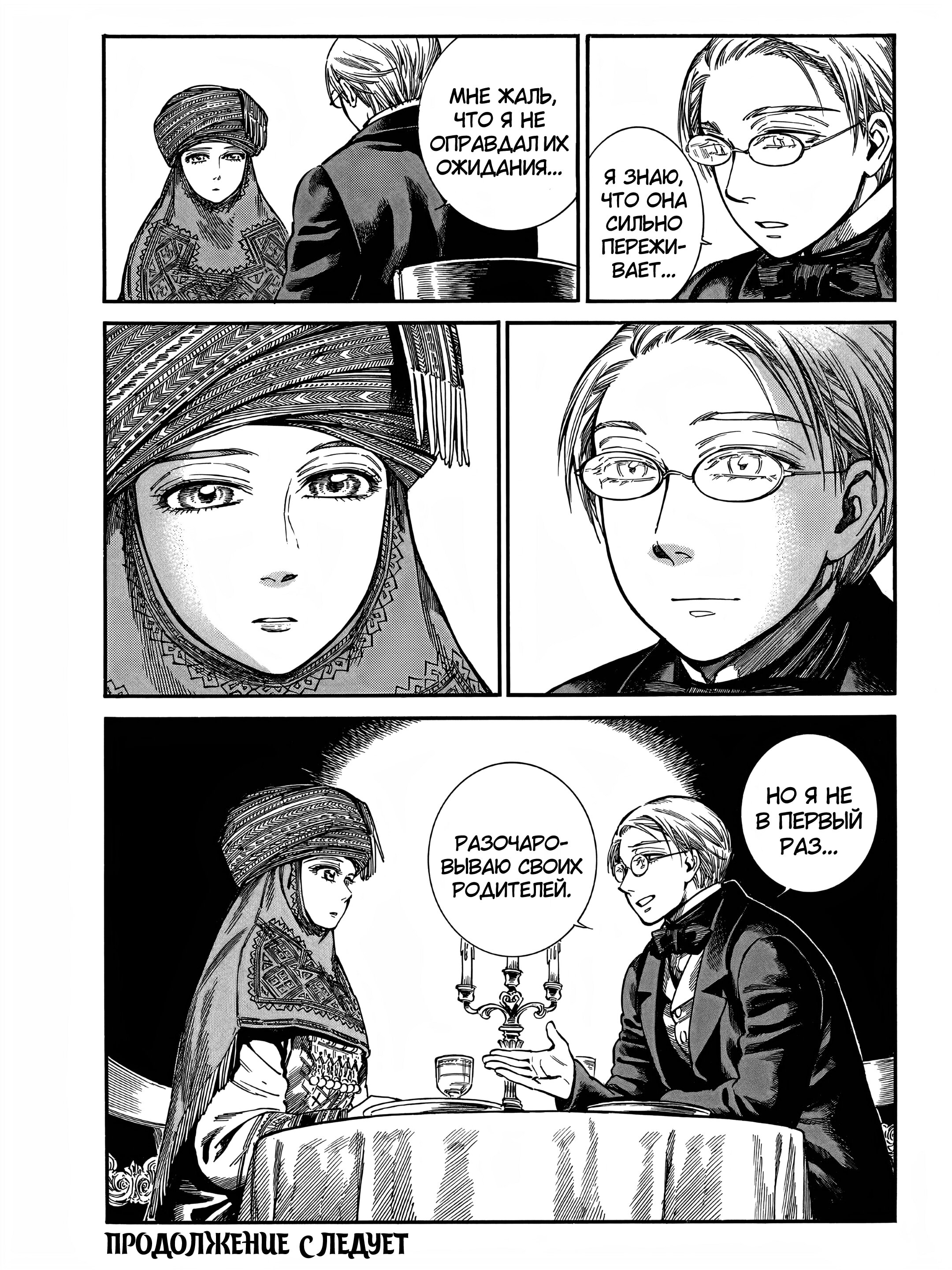 Манга История молодой невесты - Глава 106 Страница 25