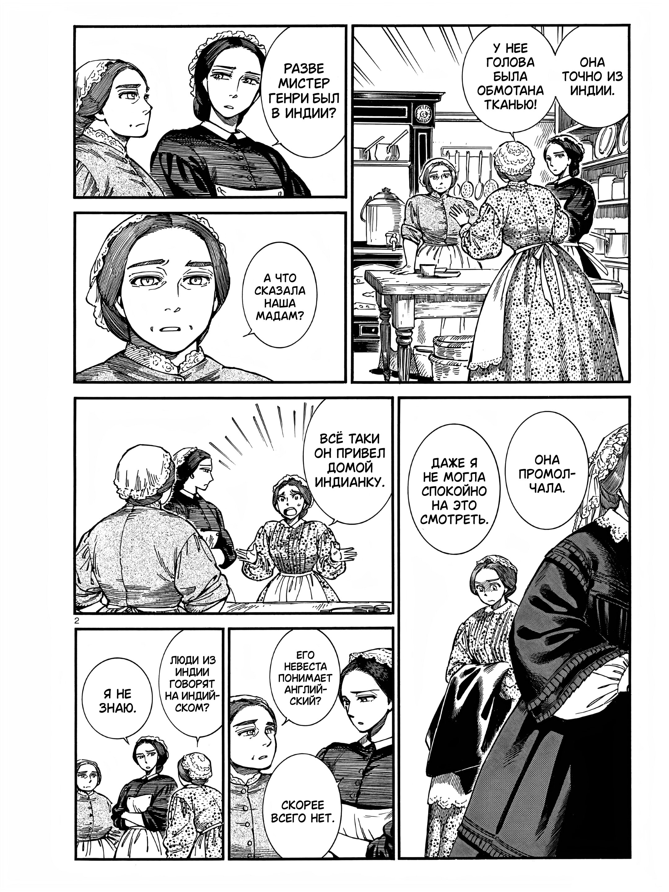 Манга История молодой невесты - Глава 106 Страница 2