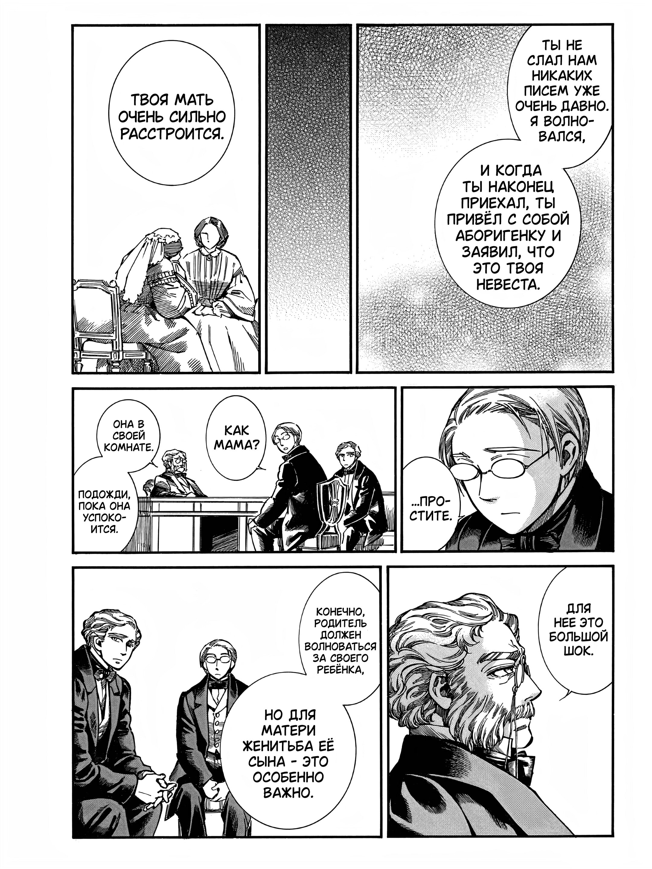 Манга История молодой невесты - Глава 106 Страница 11