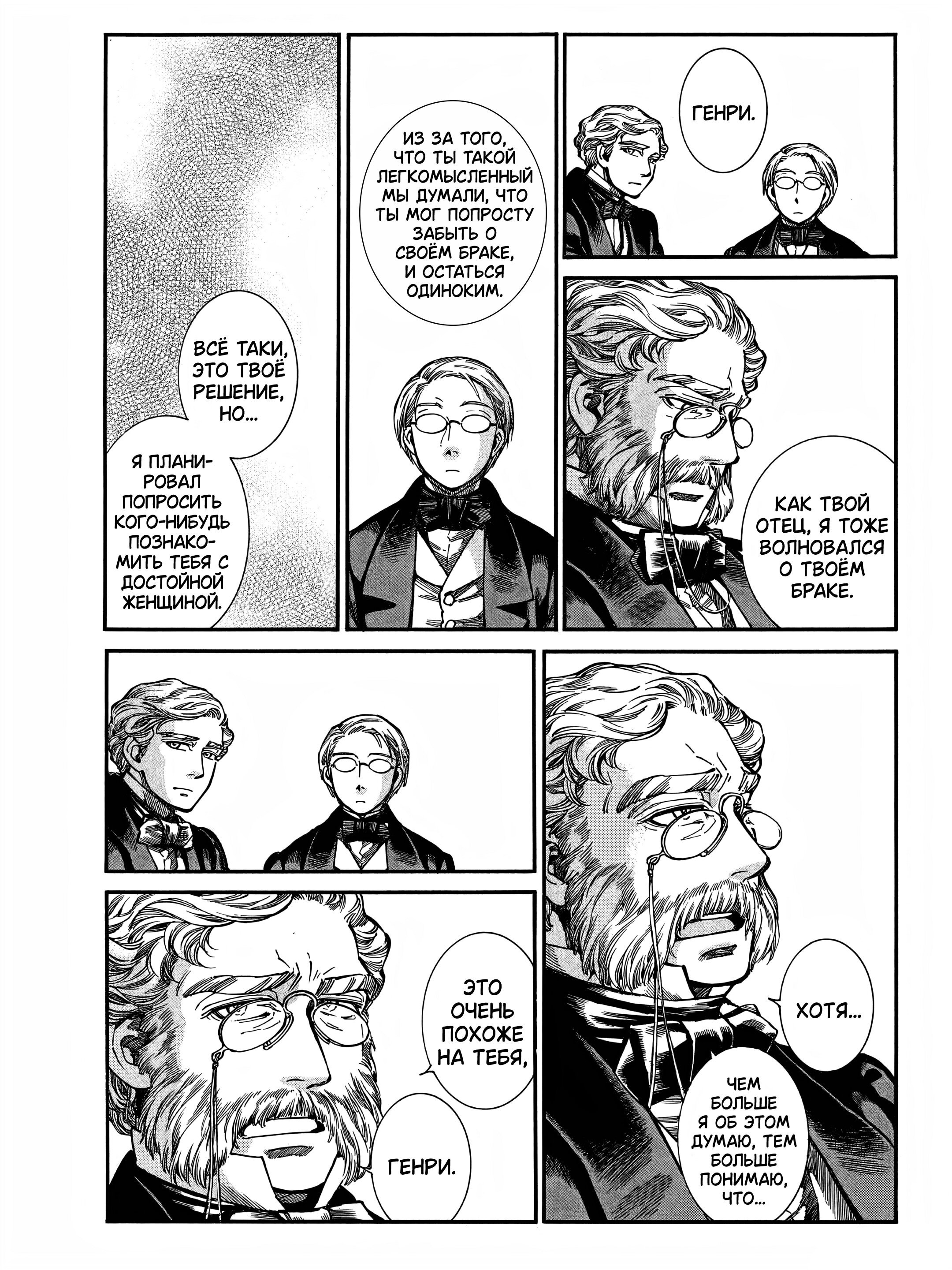 Манга История молодой невесты - Глава 106 Страница 13