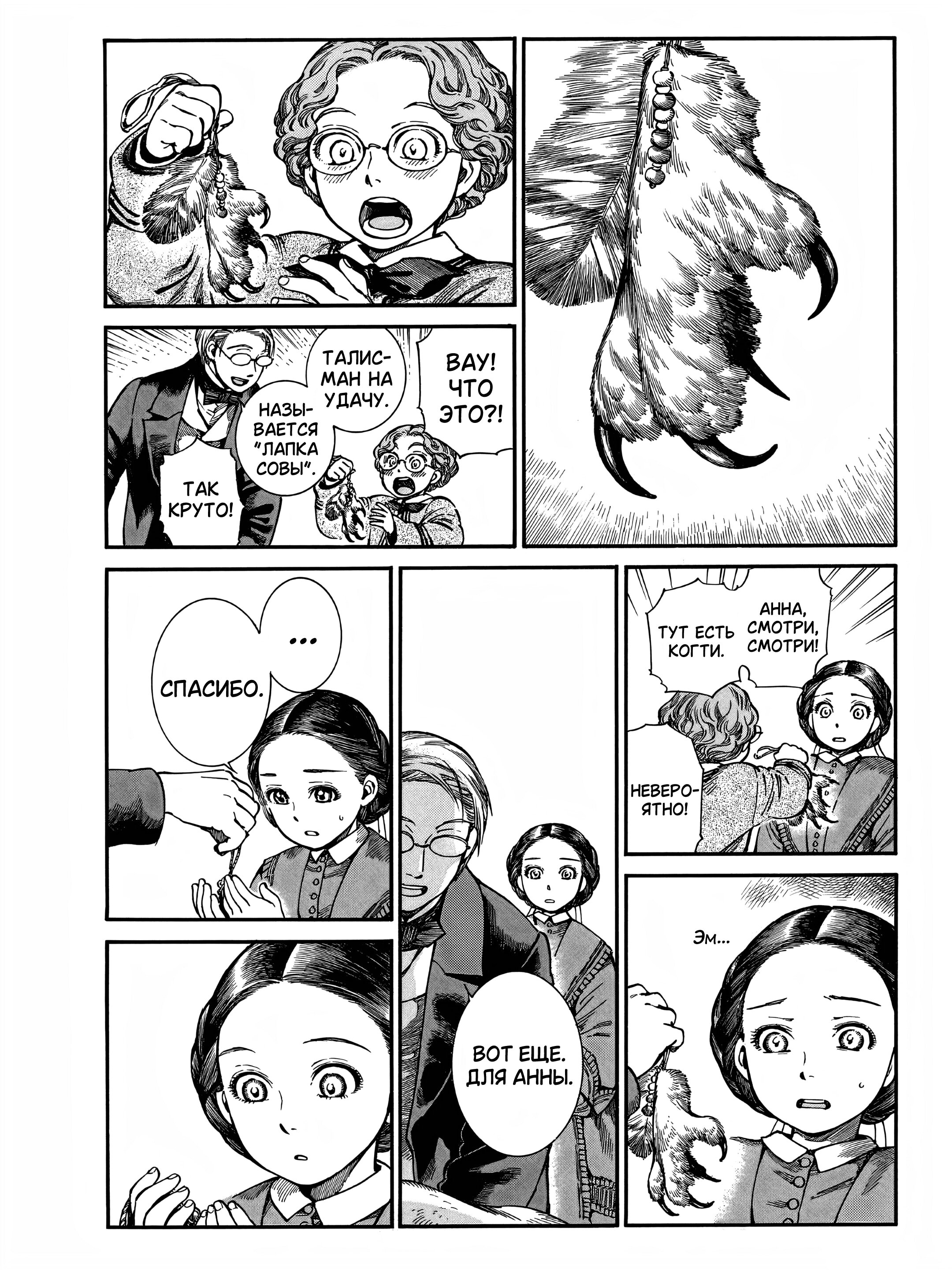 Манга История молодой невесты - Глава 106 Страница 19