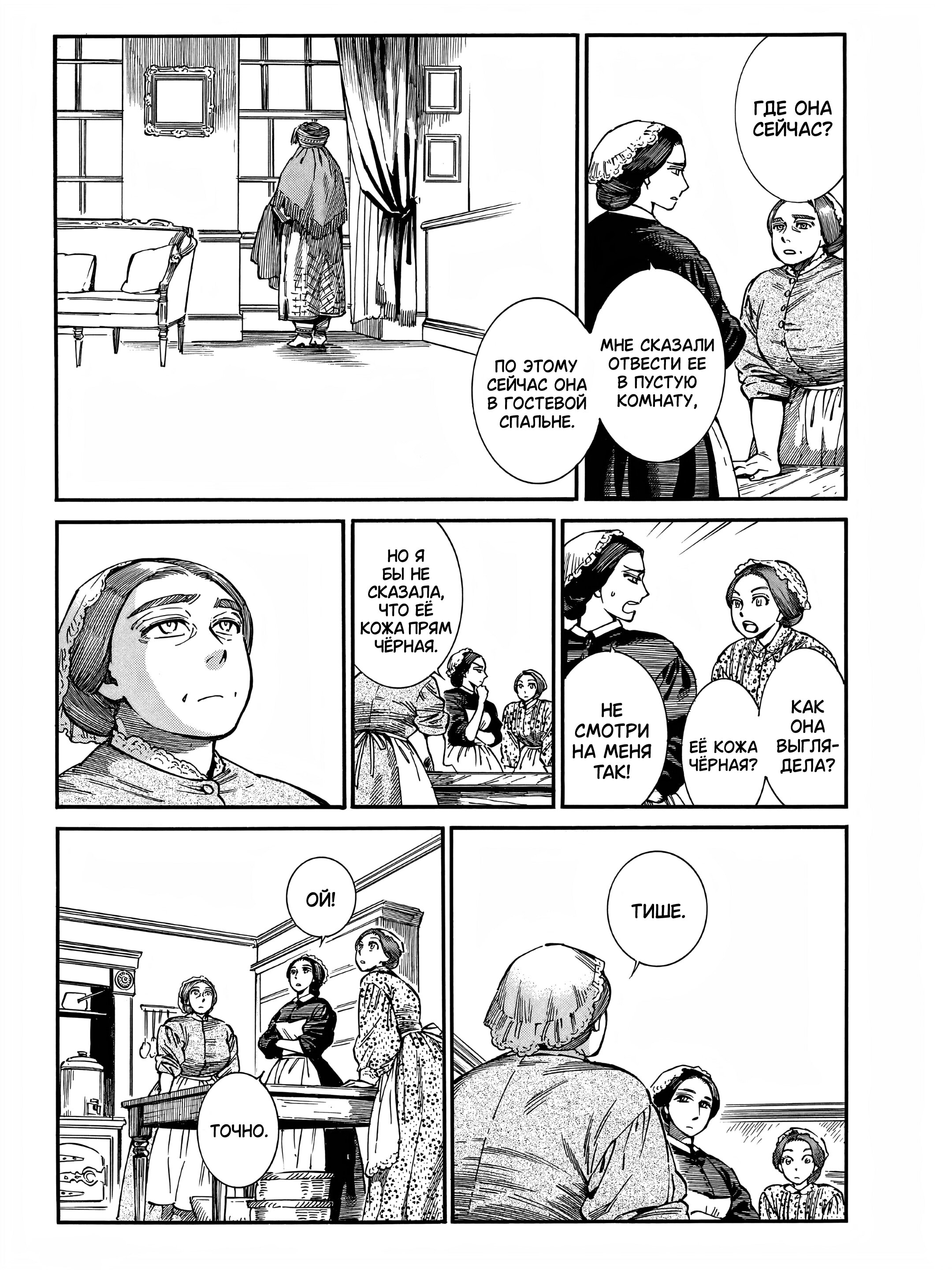 Манга История молодой невесты - Глава 106 Страница 3