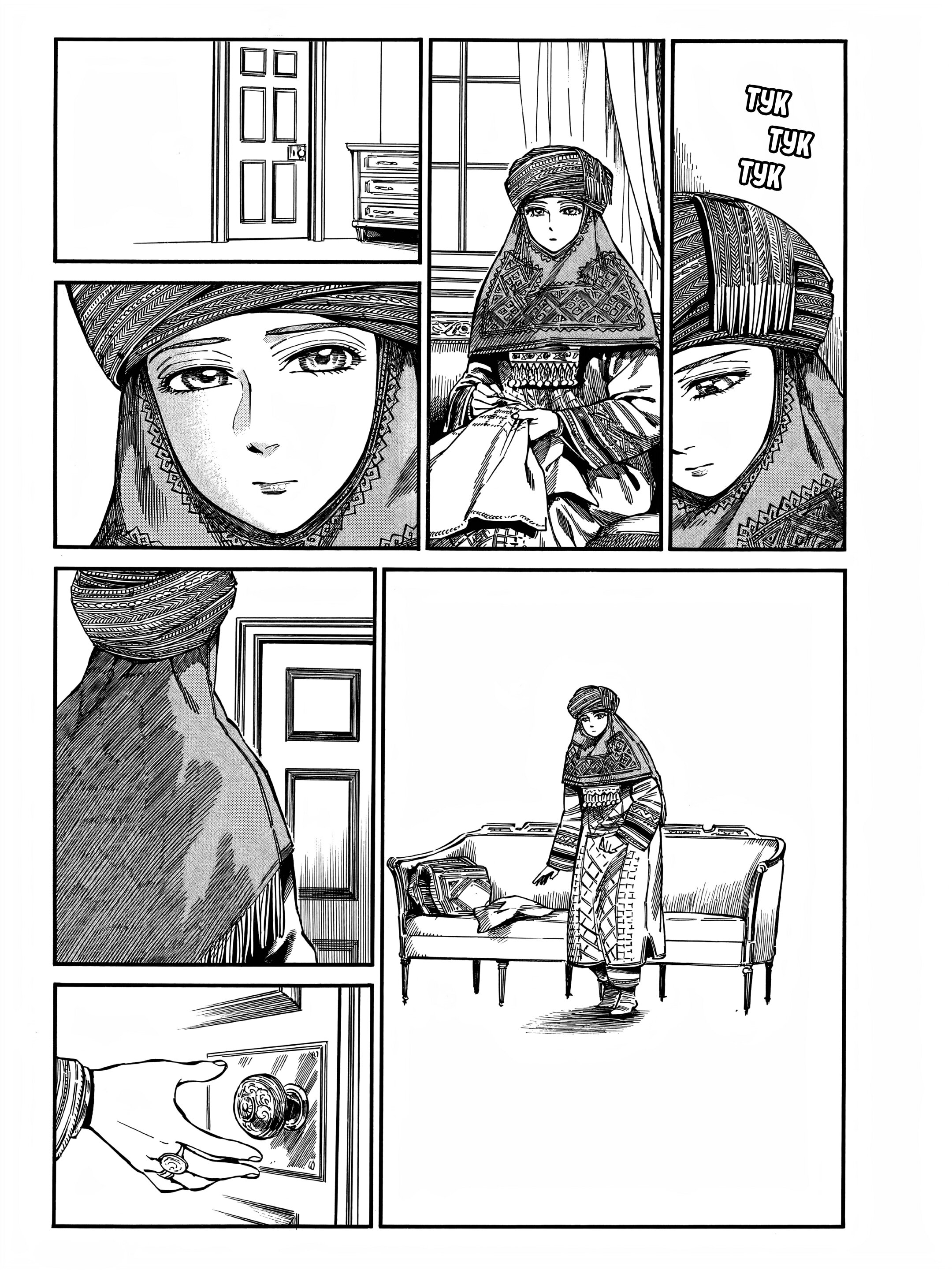 Манга История молодой невесты - Глава 106 Страница 22