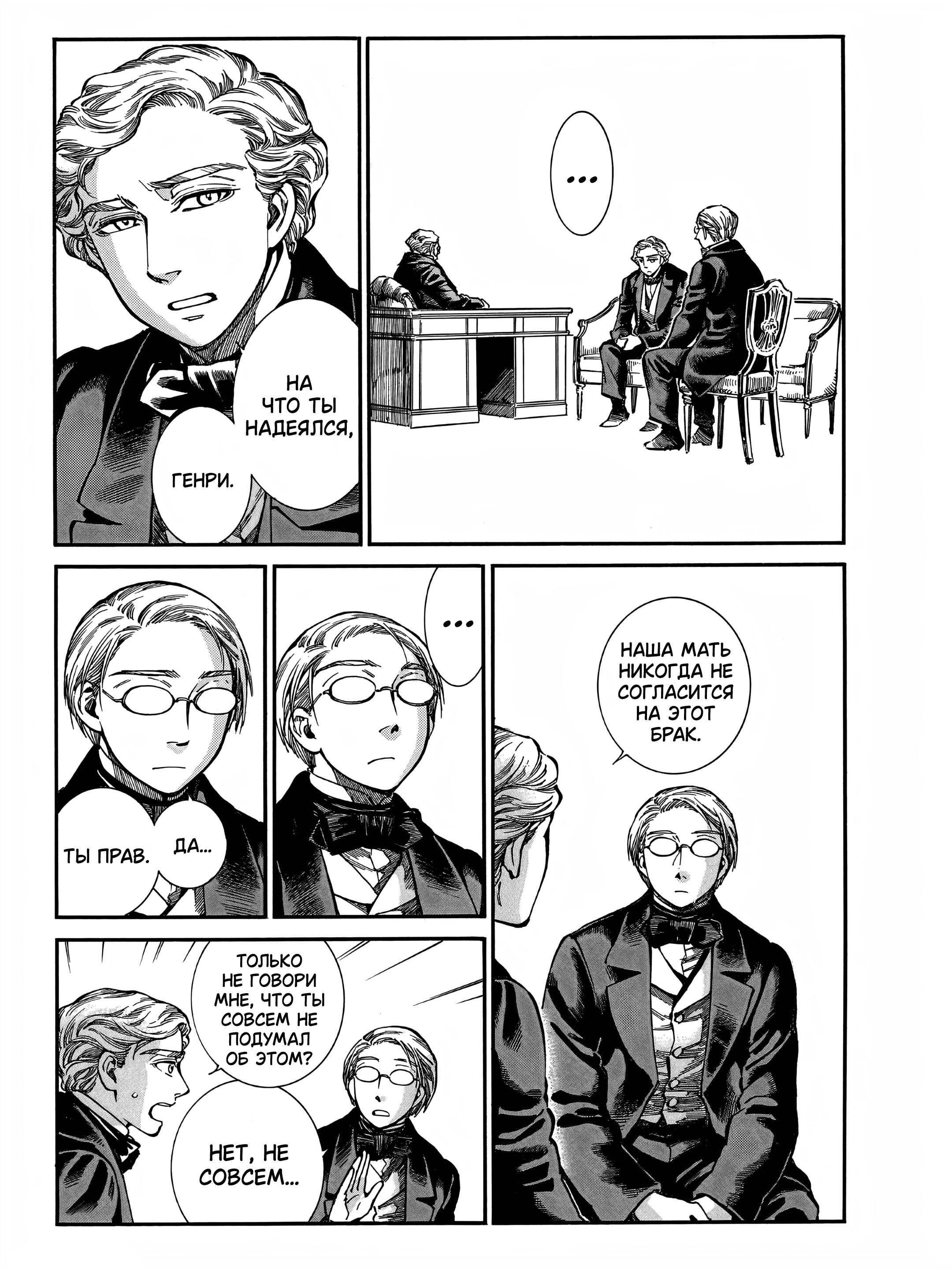 Манга История молодой невесты - Глава 106 Страница 12