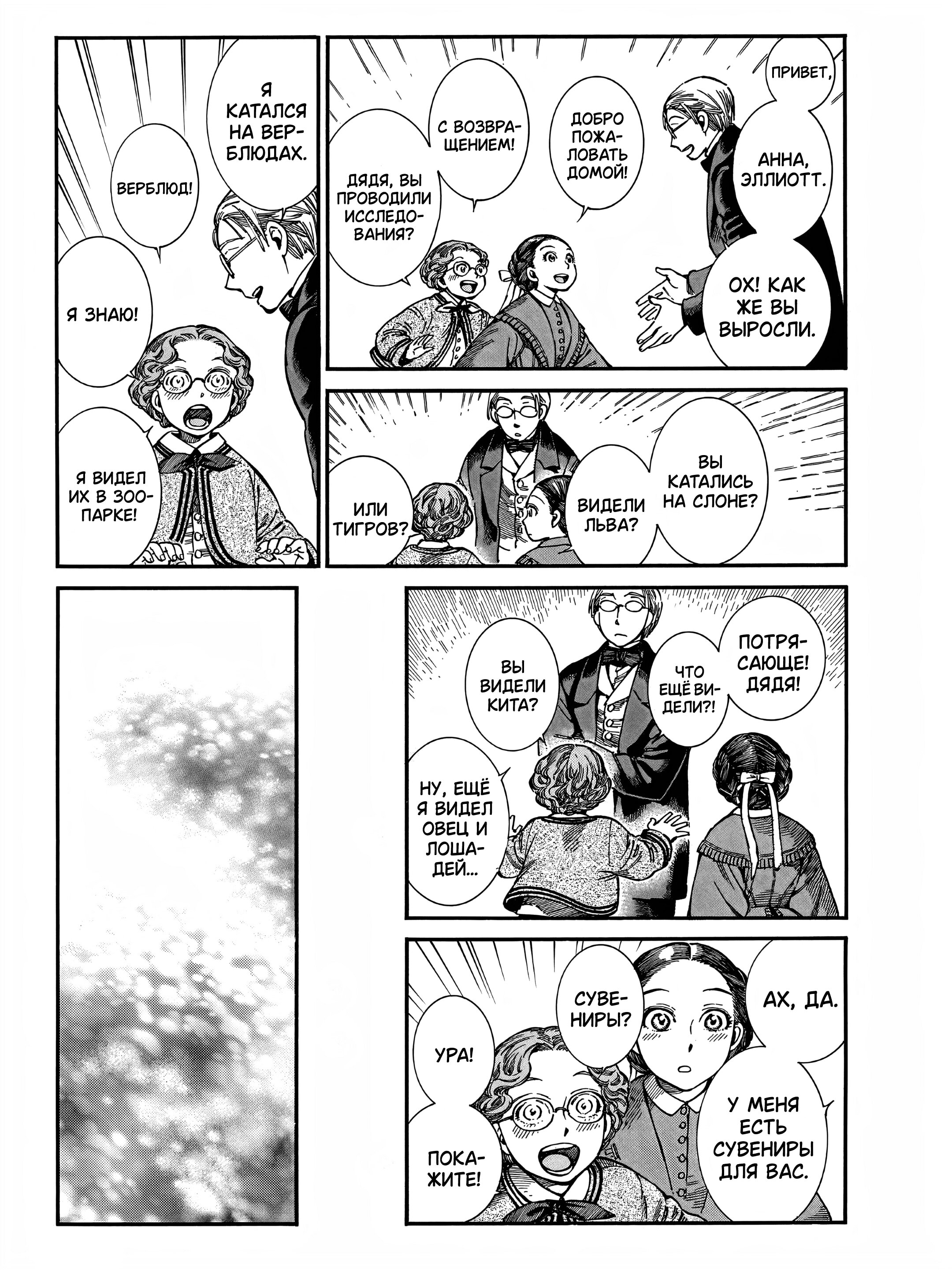 Манга История молодой невесты - Глава 106 Страница 18