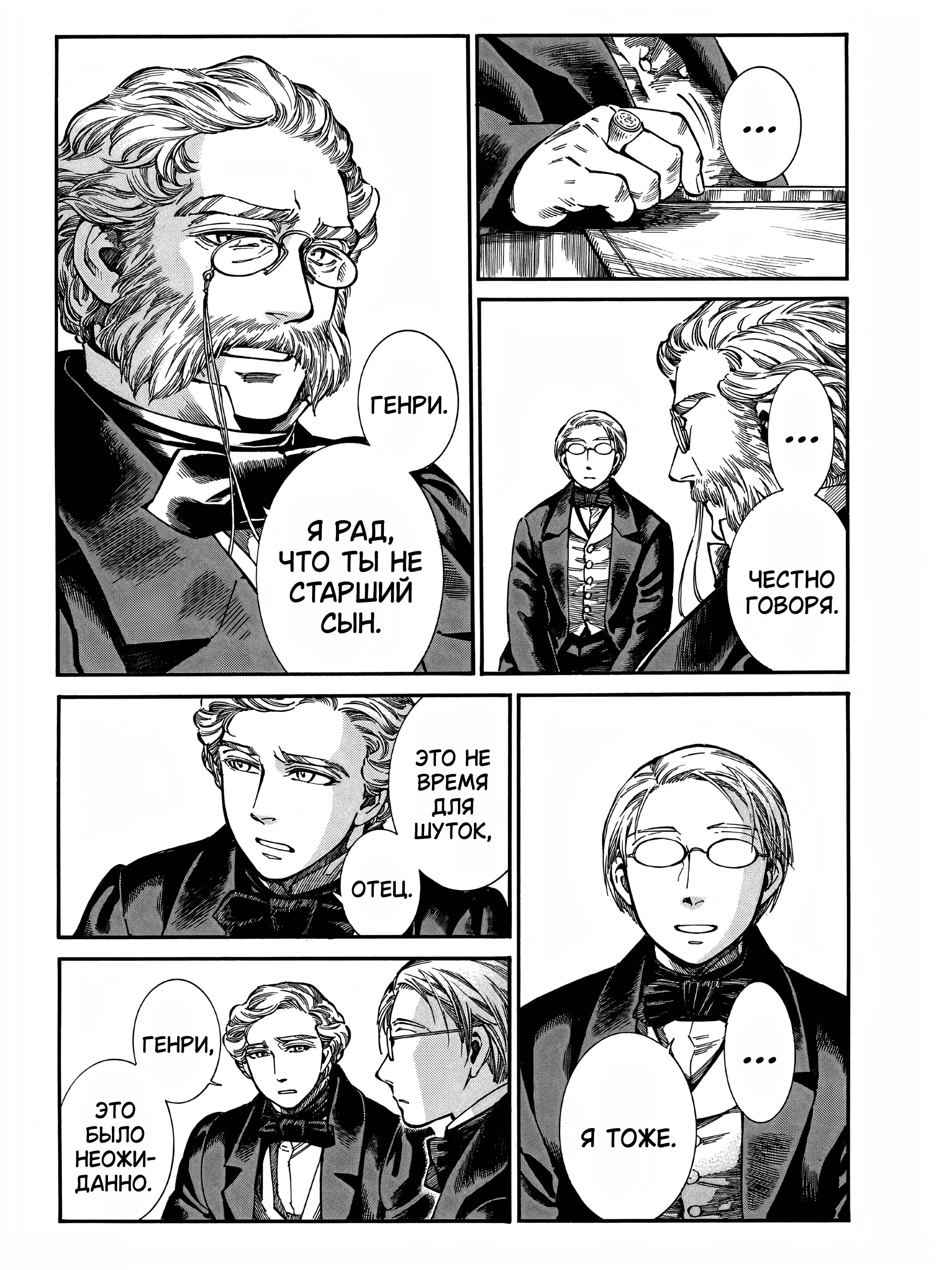 Манга История молодой невесты - Глава 106 Страница 10