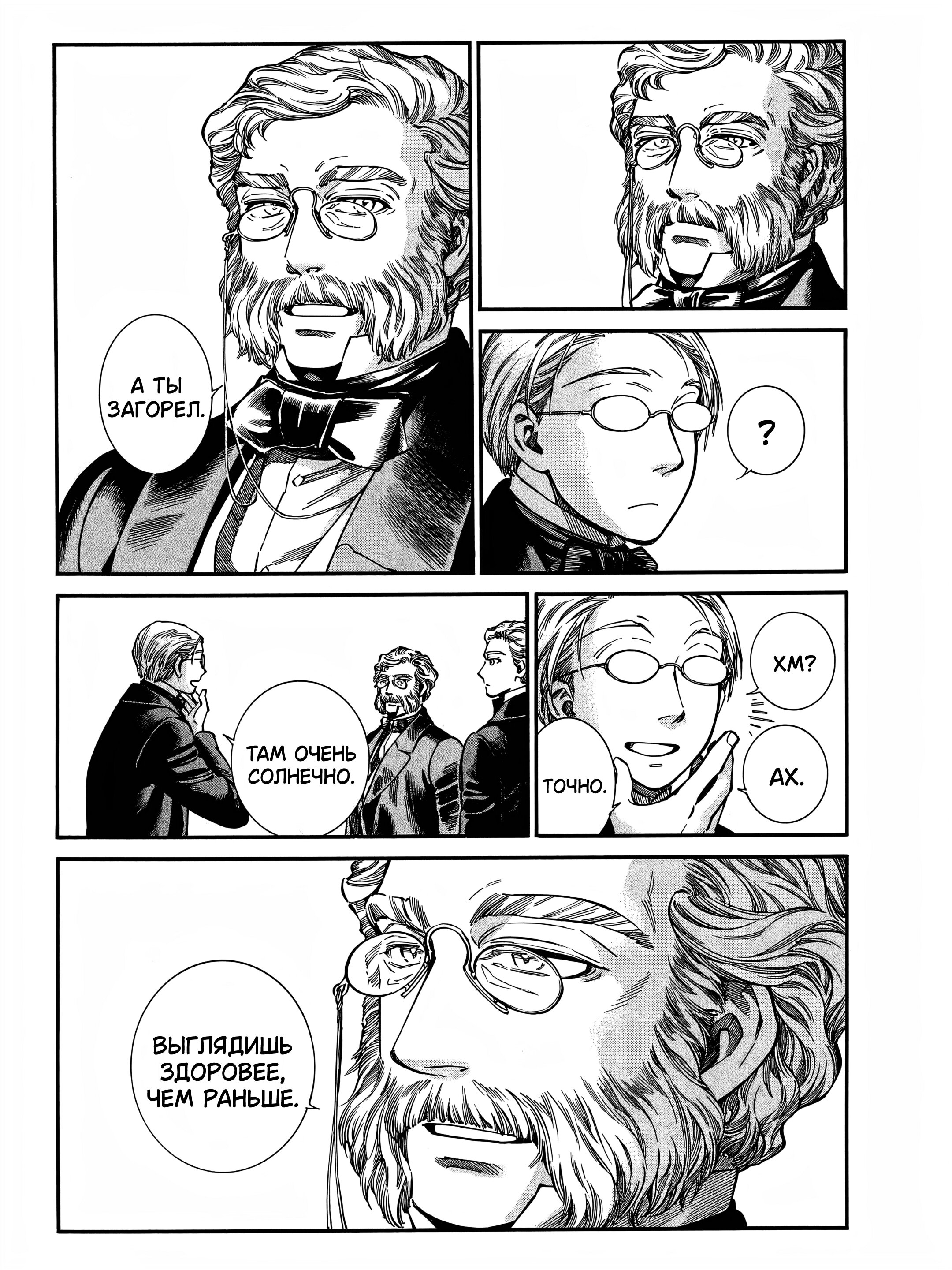 Манга История молодой невесты - Глава 106 Страница 16