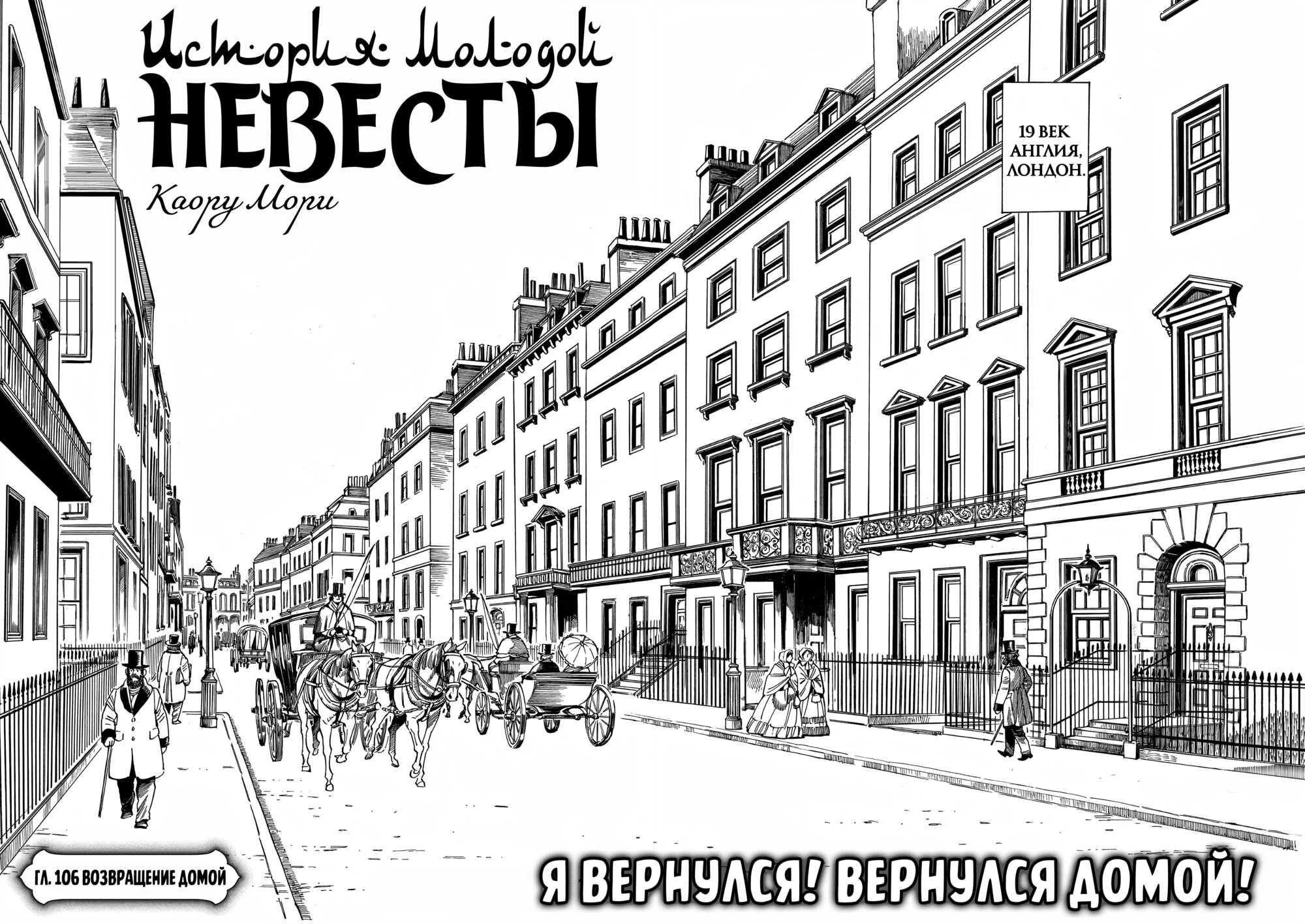 Манга История молодой невесты - Глава 106 Страница 8