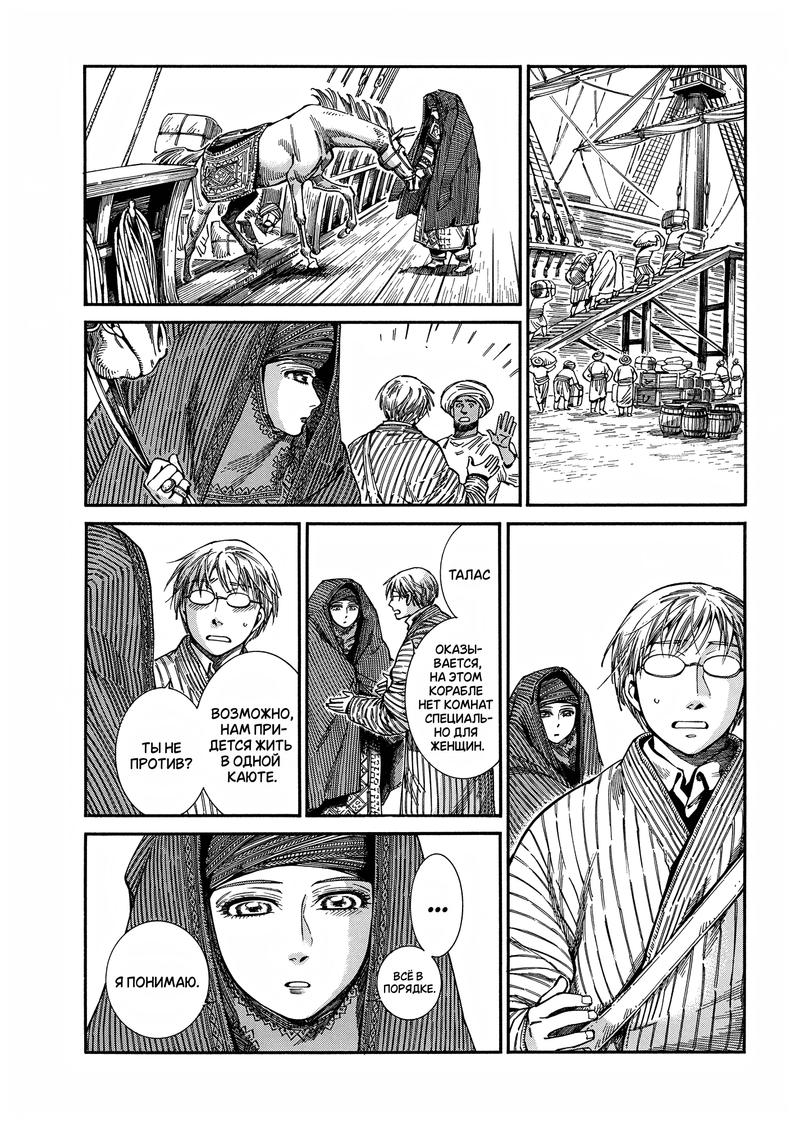 Манга История молодой невесты - Глава 105 Страница 4