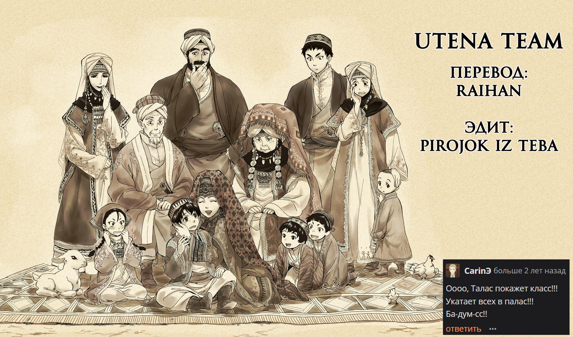 Манга История молодой невесты - Глава 105 Страница 24