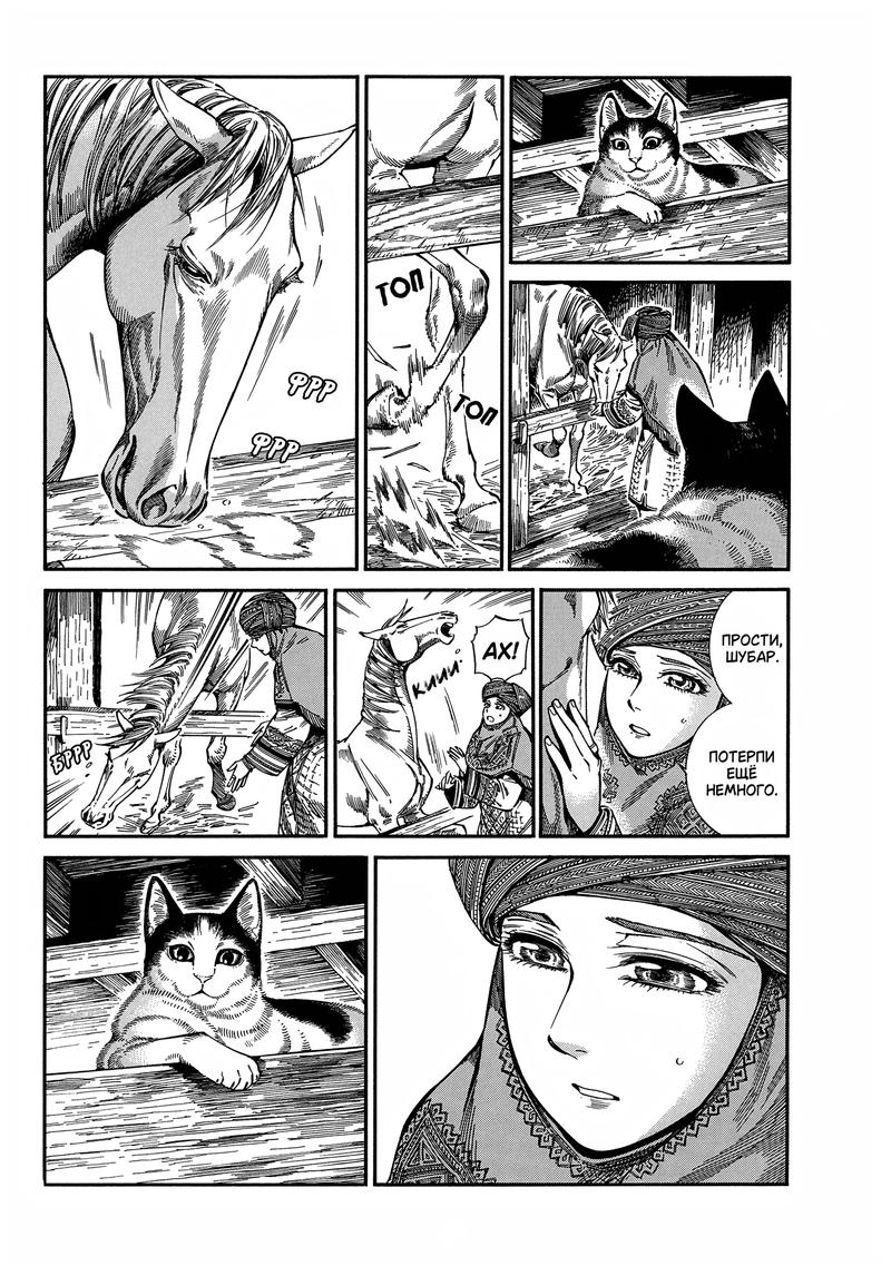 Манга История молодой невесты - Глава 105 Страница 12