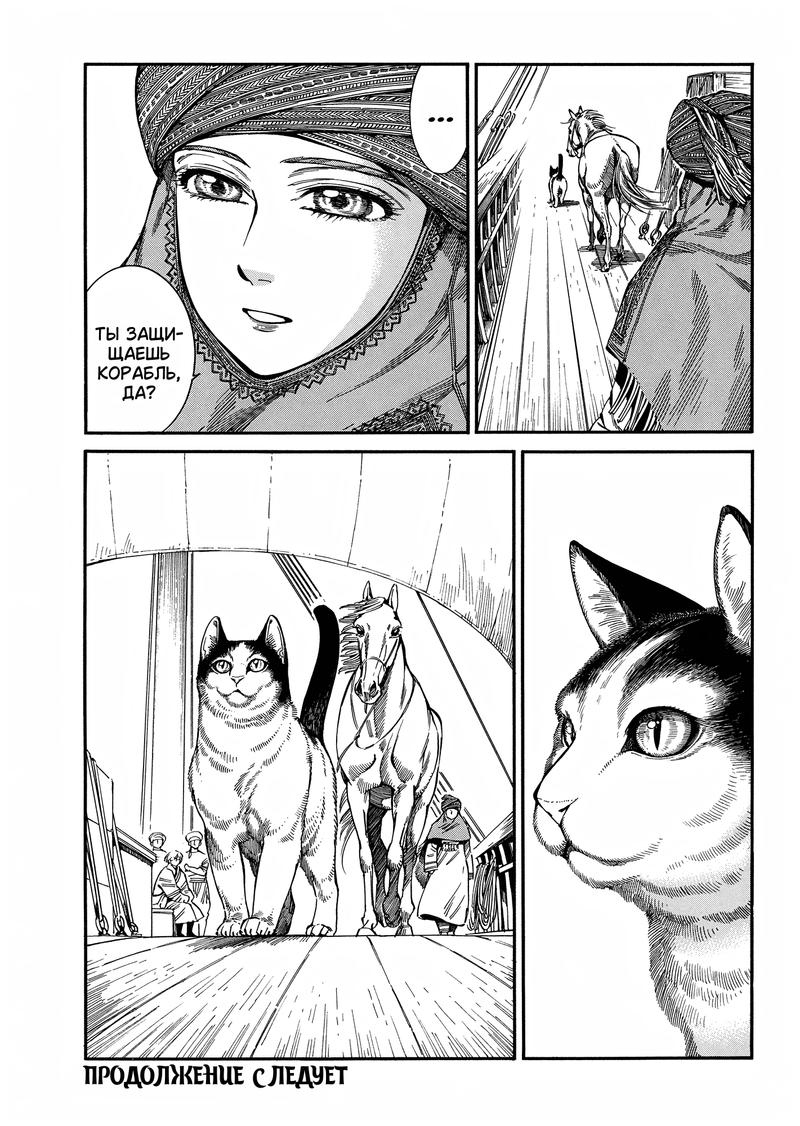 Манга История молодой невесты - Глава 105 Страница 23