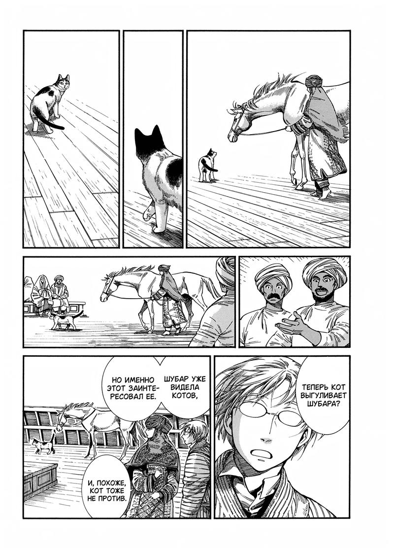 Манга История молодой невесты - Глава 105 Страница 16