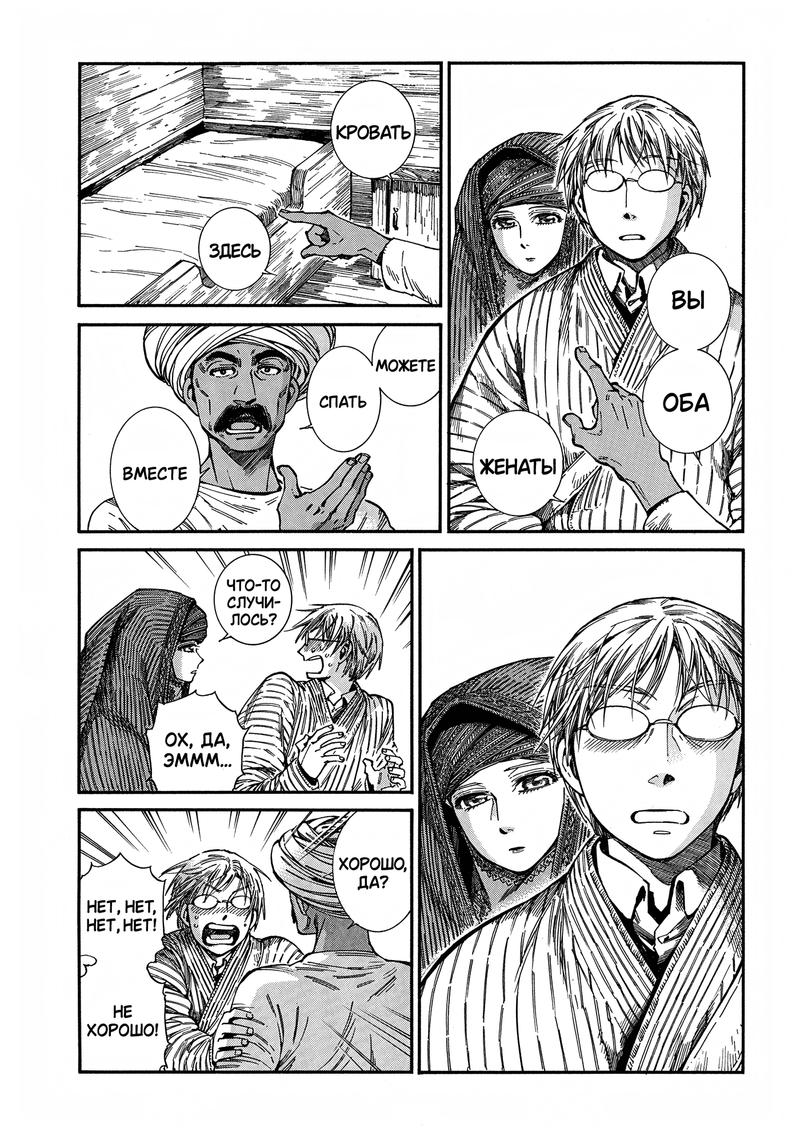 Манга История молодой невесты - Глава 105 Страница 6